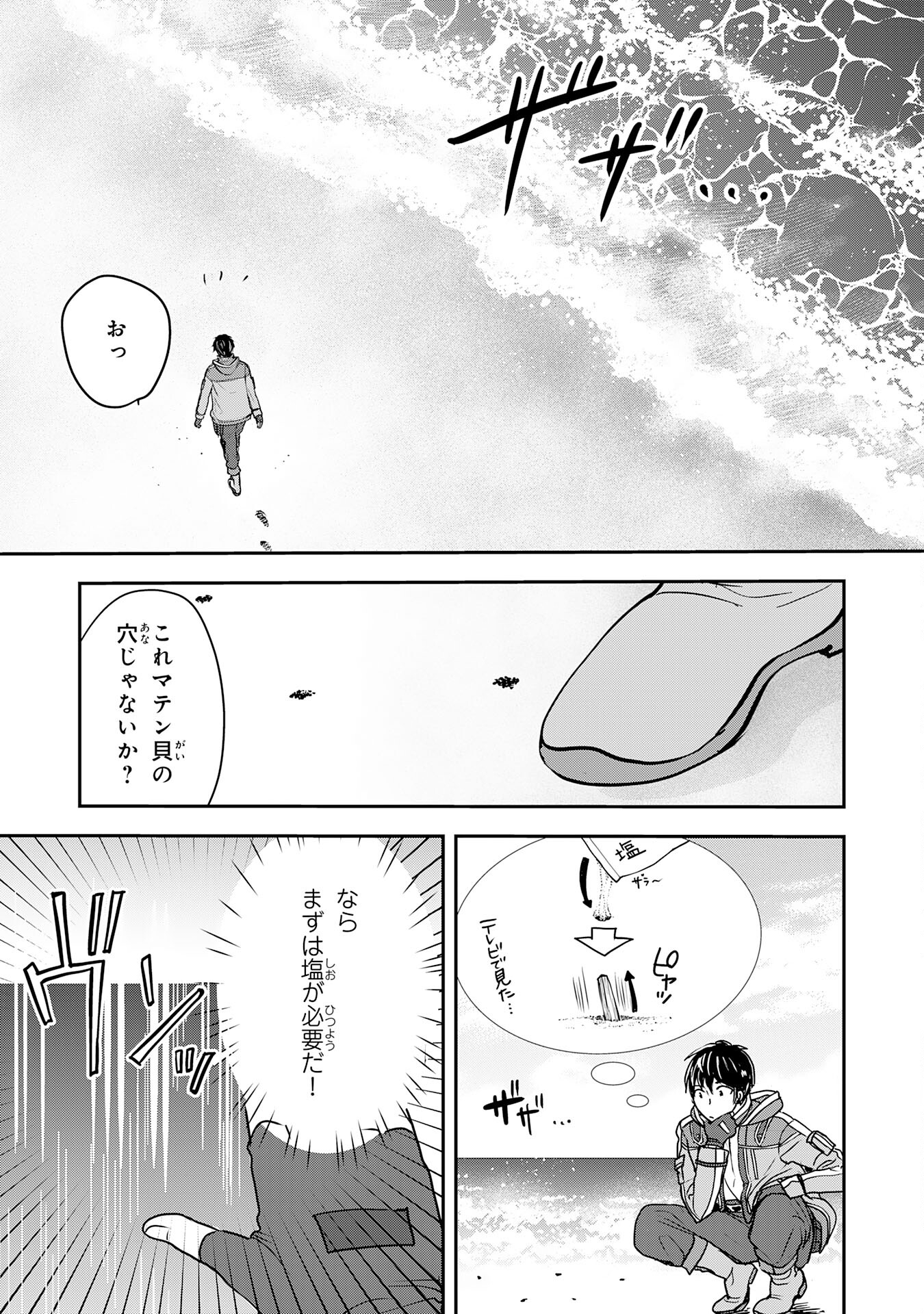 Isekai Nonbiri Camp - Chapter 4 - Page 11