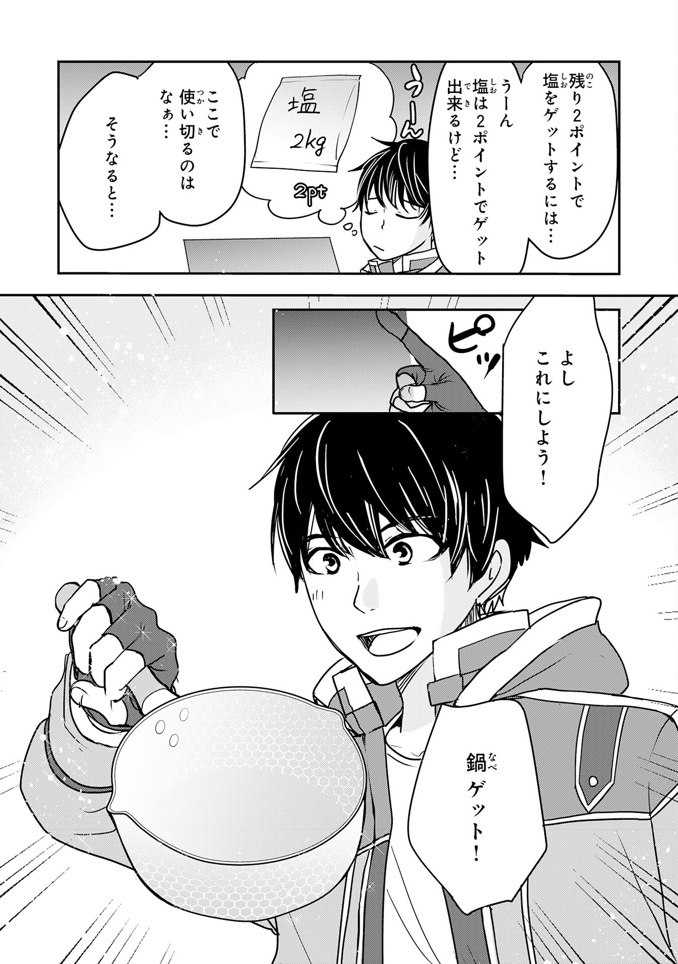 Isekai Nonbiri Camp - Chapter 4 - Page 12