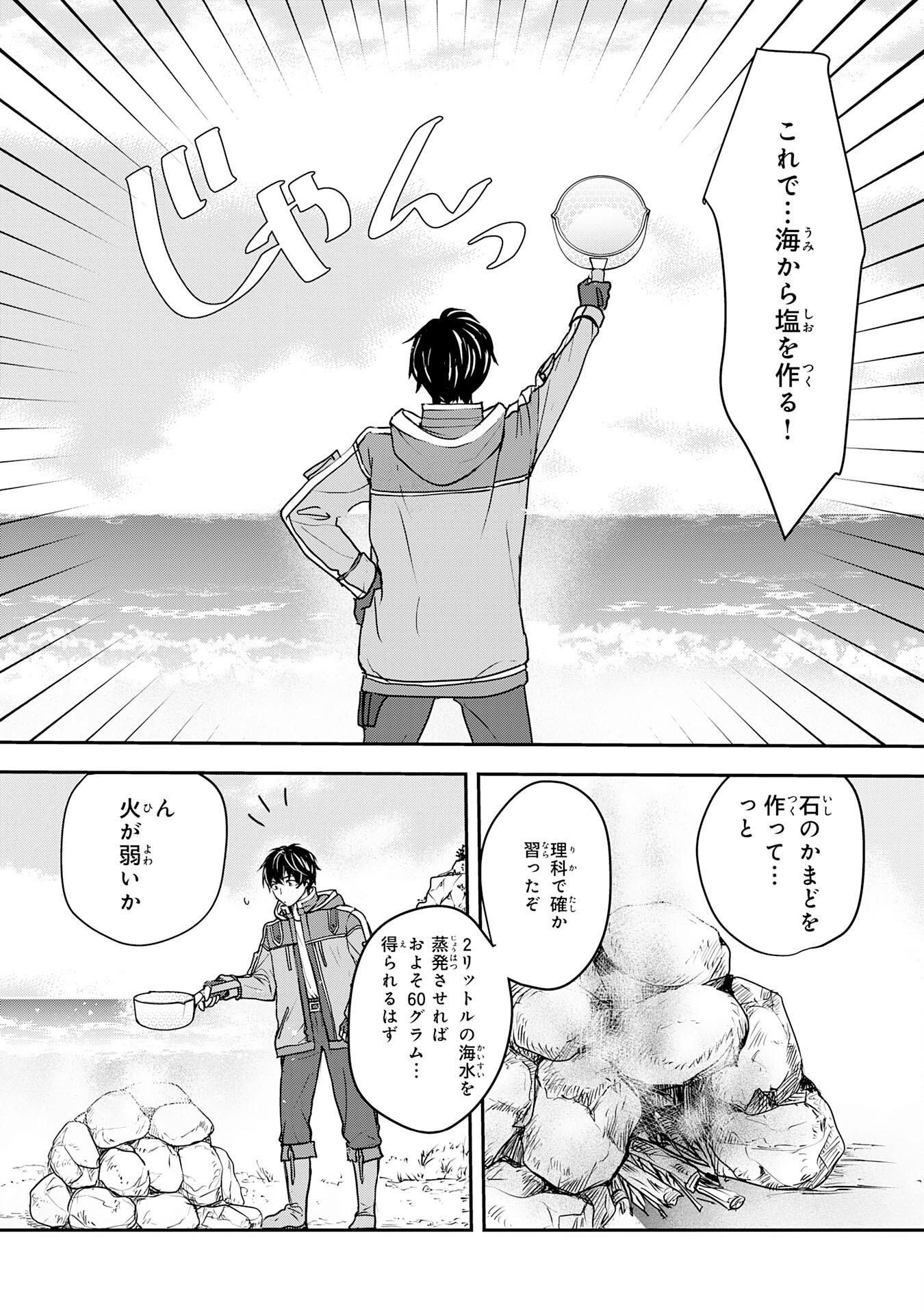 Isekai Nonbiri Camp - Chapter 4 - Page 13