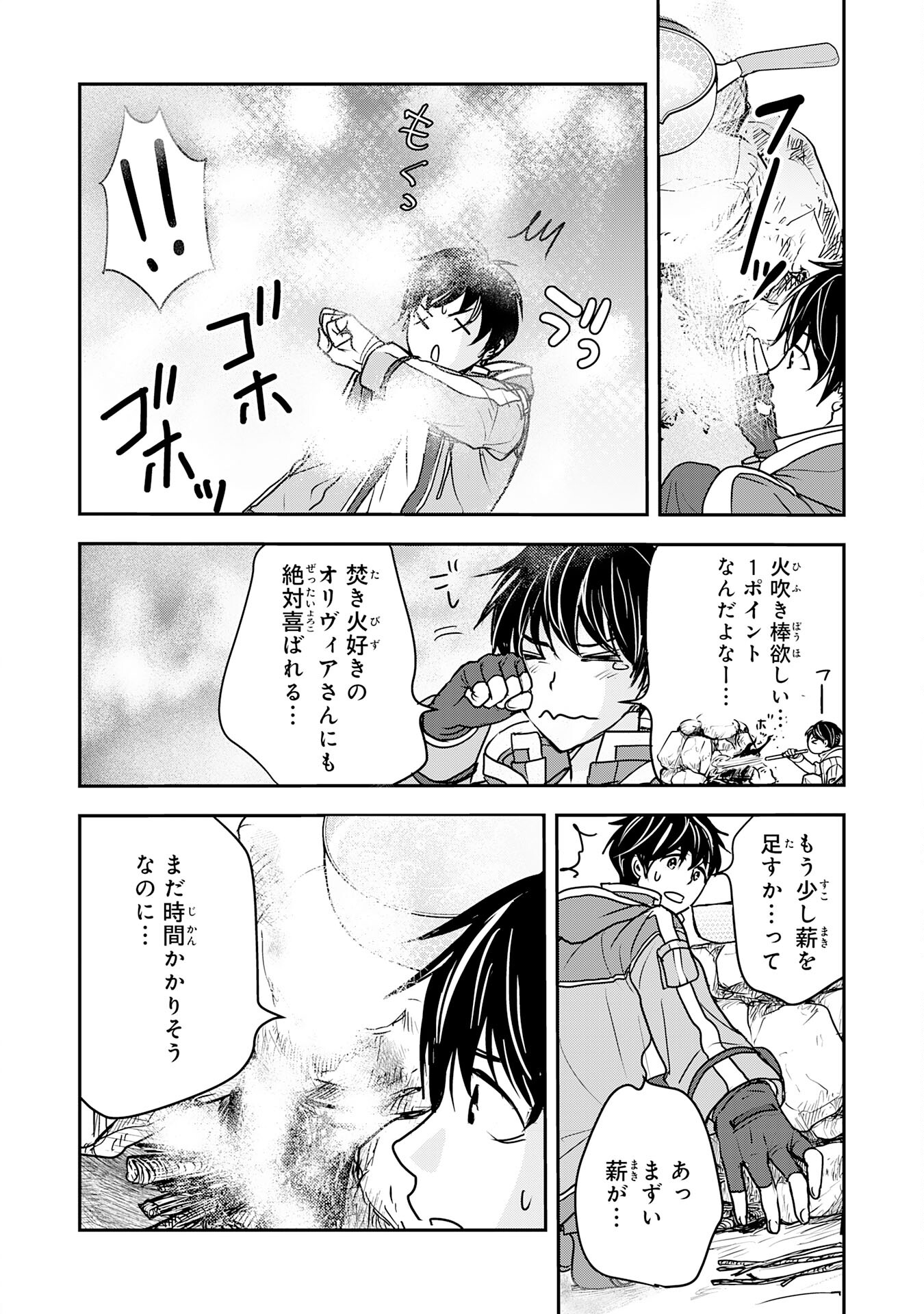 Isekai Nonbiri Camp - Chapter 4 - Page 14
