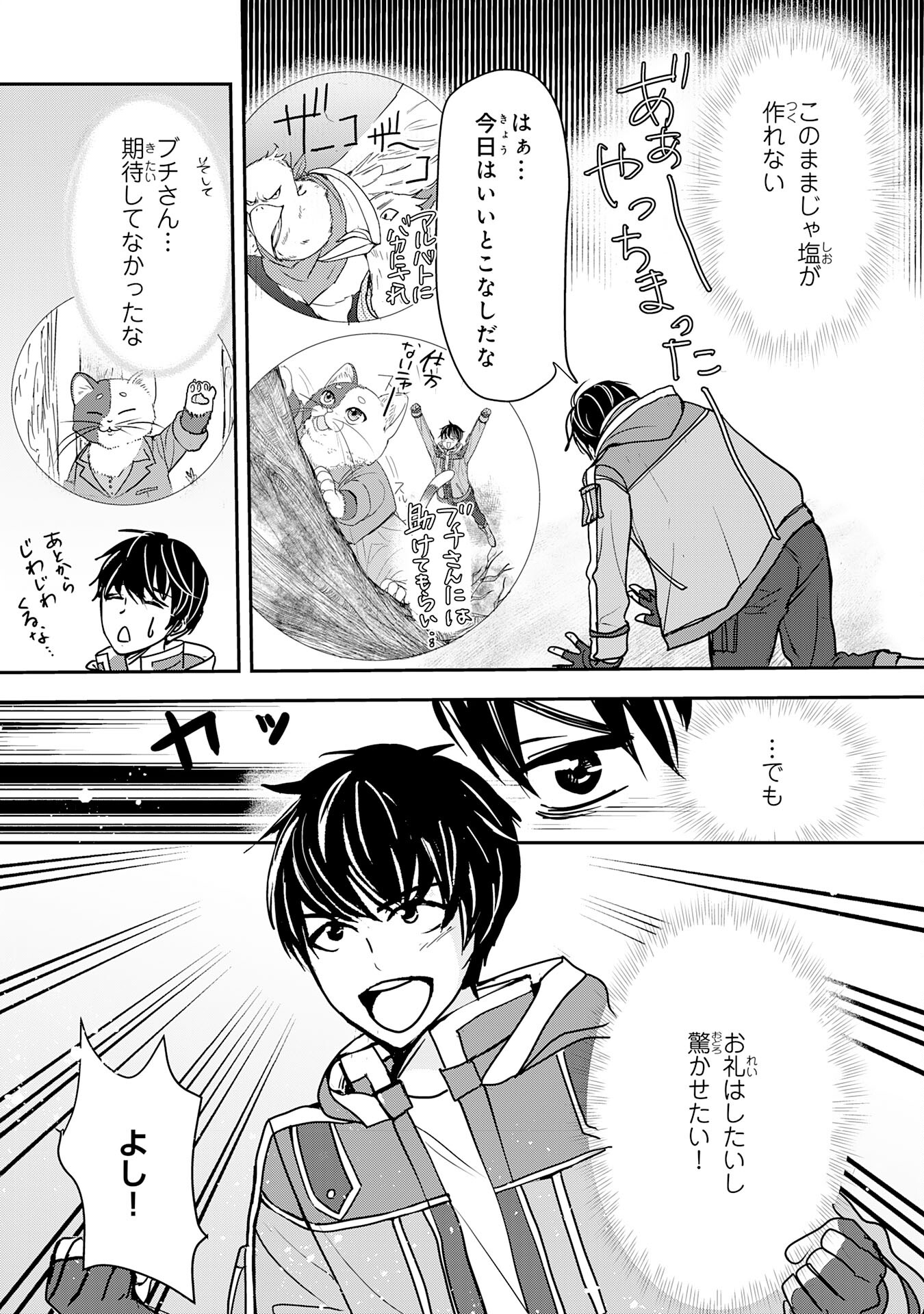 Isekai Nonbiri Camp - Chapter 4 - Page 15