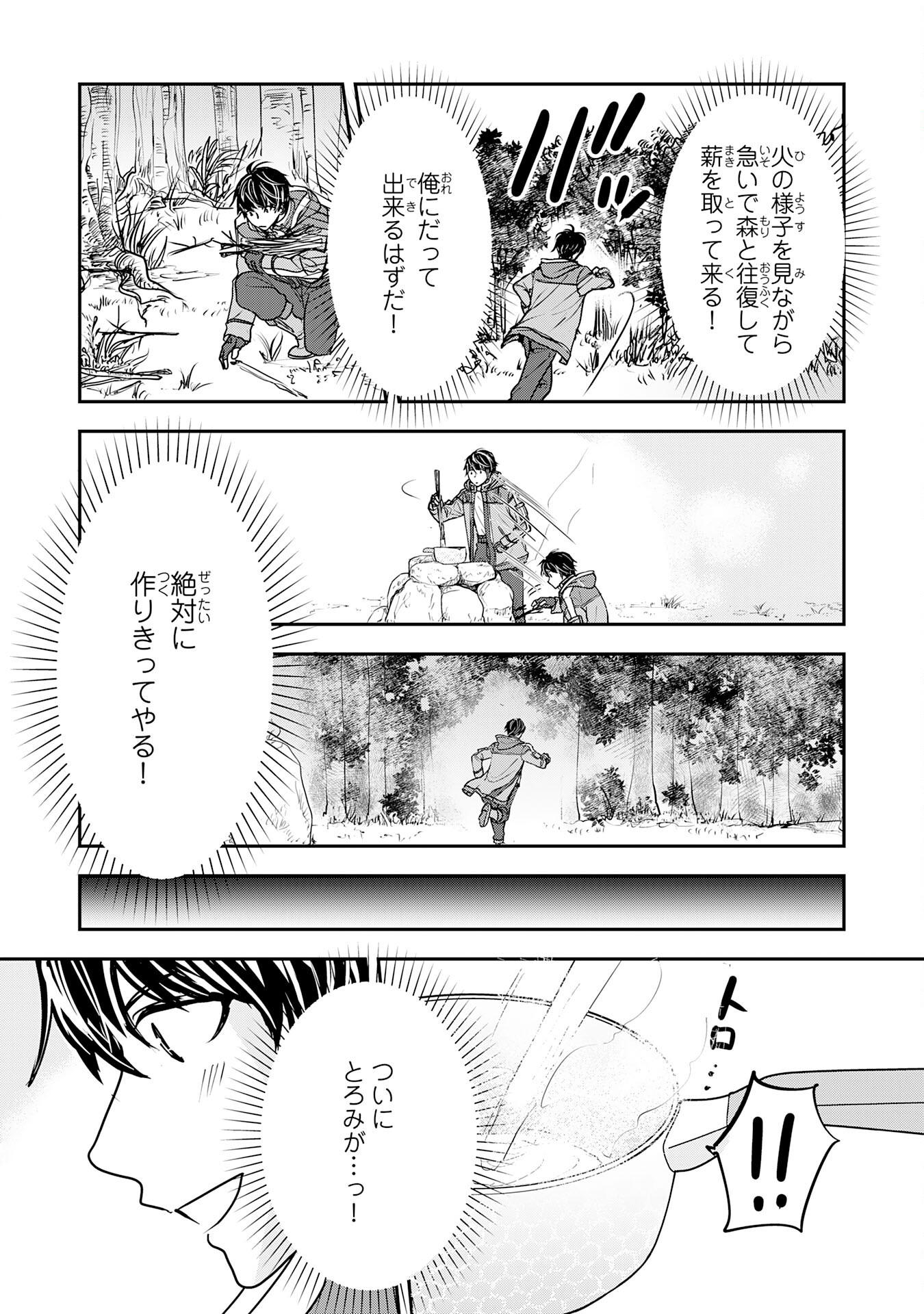 Isekai Nonbiri Camp - Chapter 4 - Page 16