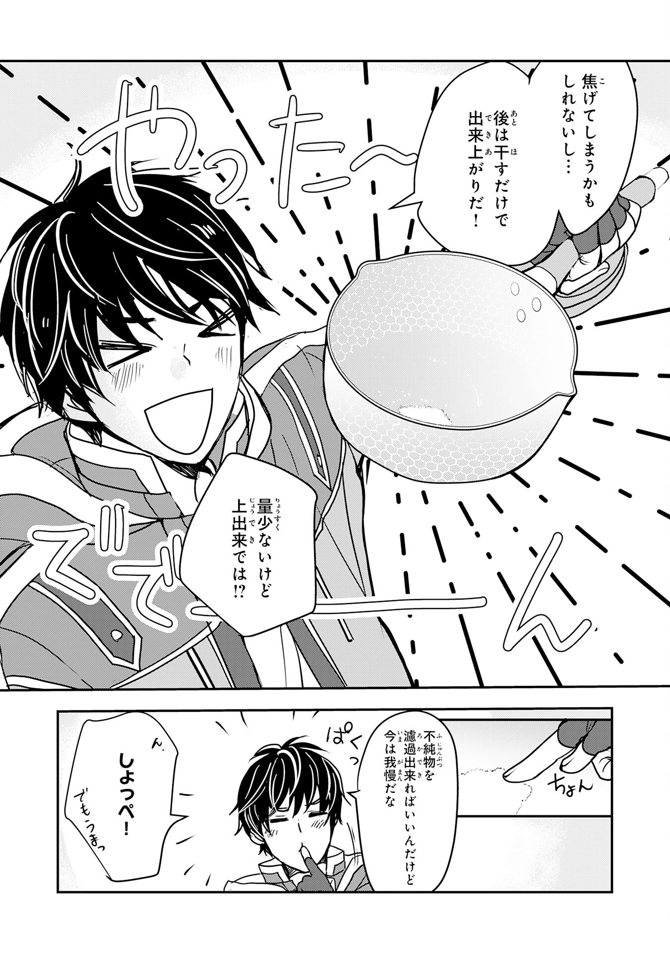 Isekai Nonbiri Camp - Chapter 4 - Page 17