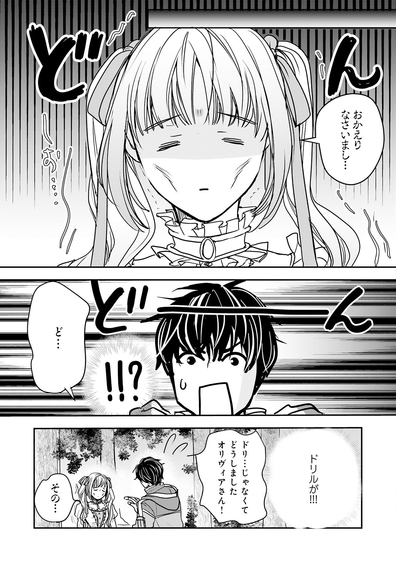 Isekai Nonbiri Camp - Chapter 4 - Page 19