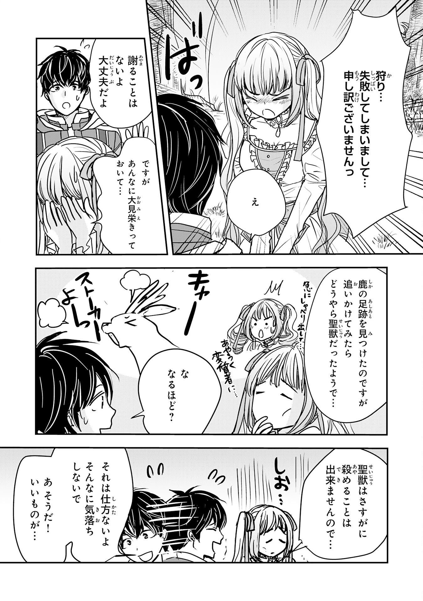 Isekai Nonbiri Camp - Chapter 4 - Page 20