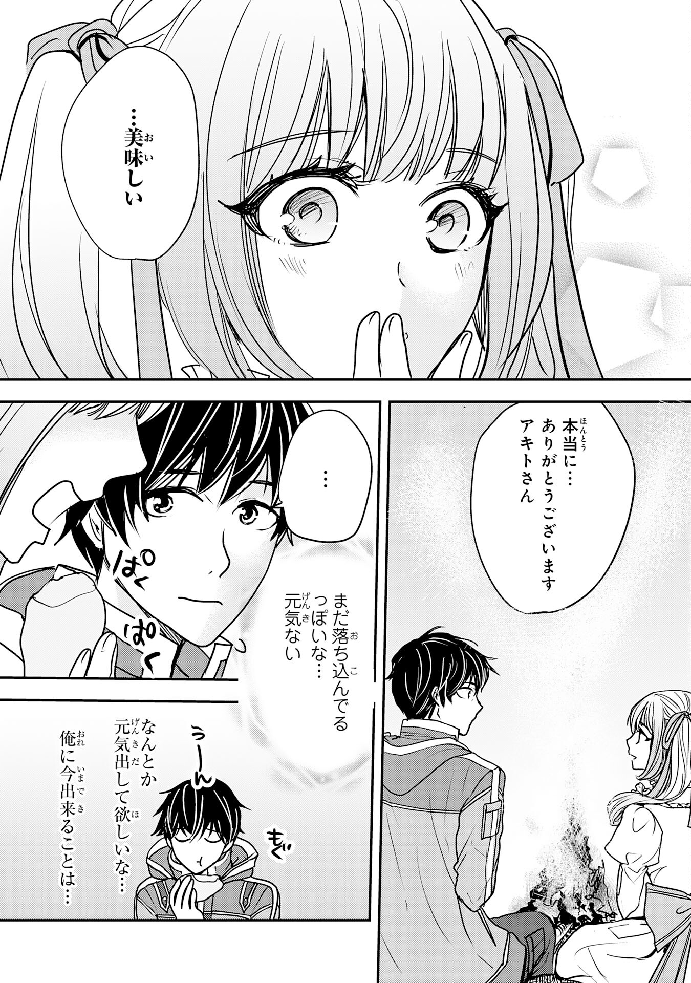 Isekai Nonbiri Camp - Chapter 4 - Page 23