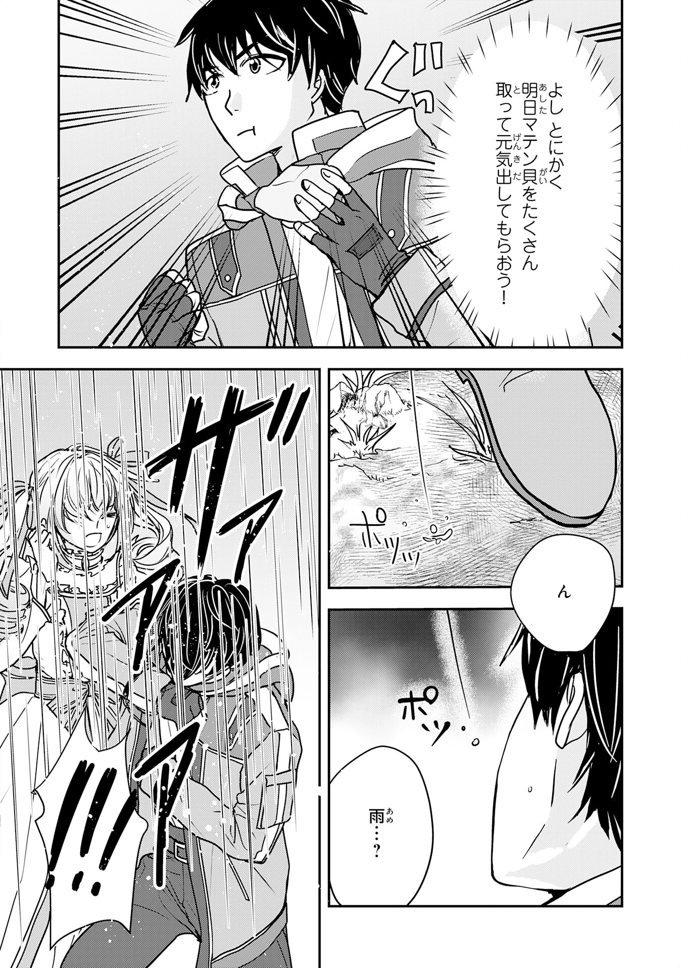 Isekai Nonbiri Camp - Chapter 4 - Page 24