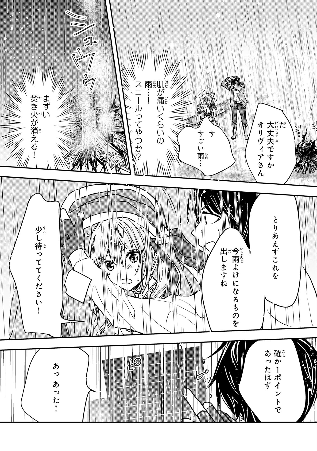 Isekai Nonbiri Camp - Chapter 4 - Page 25