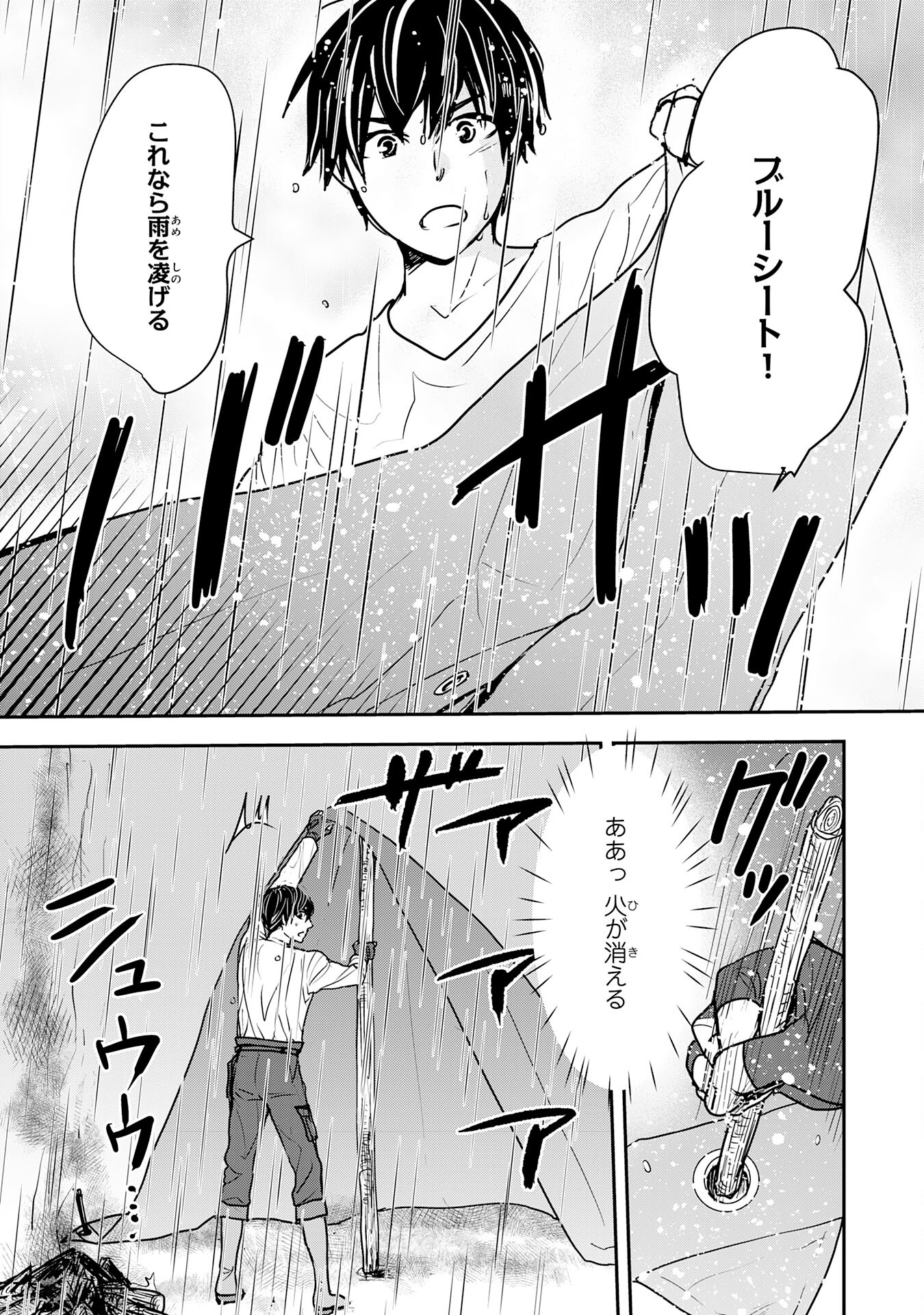 Isekai Nonbiri Camp - Chapter 4 - Page 26