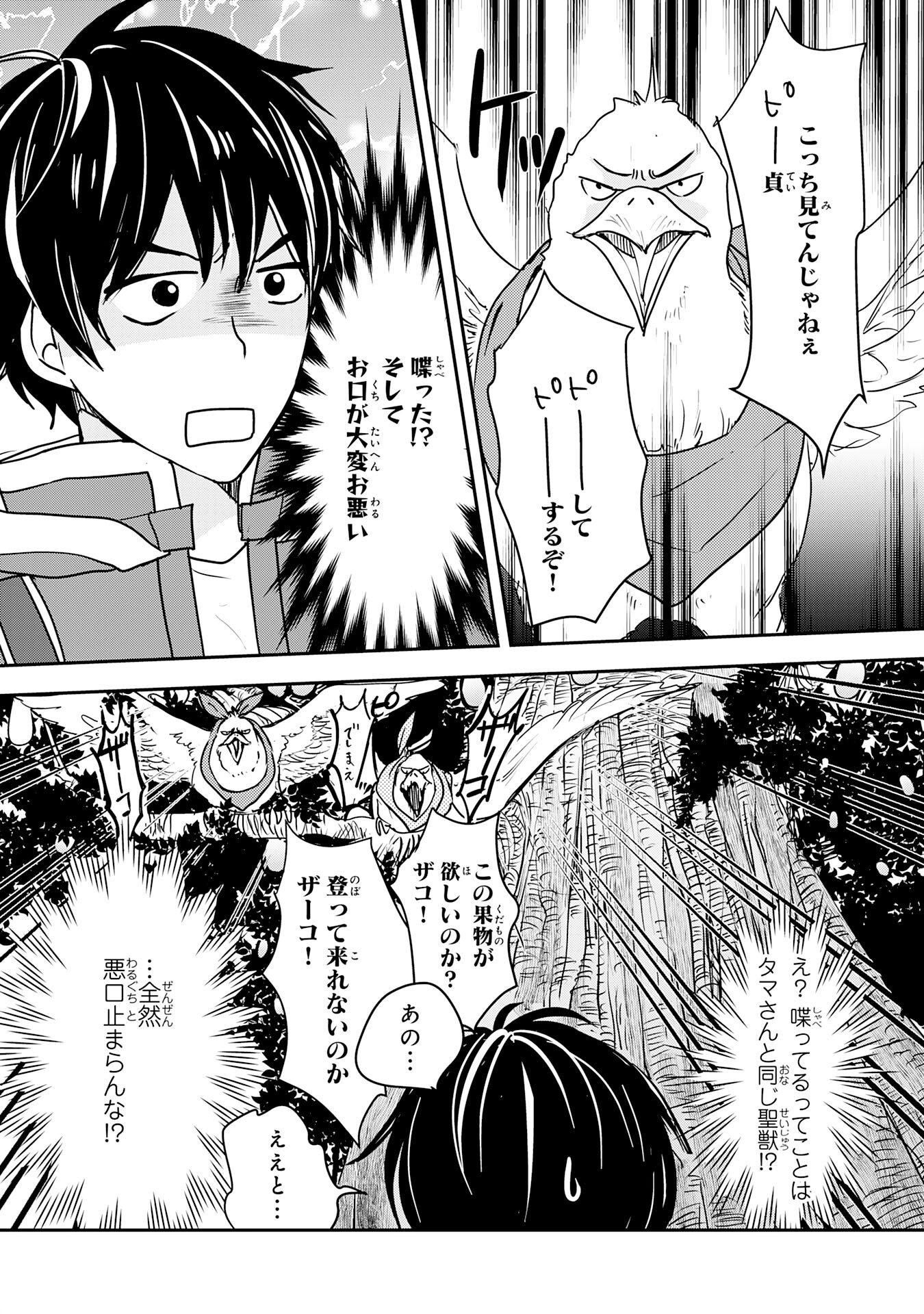 Isekai Nonbiri Camp - Chapter 4 - Page 3