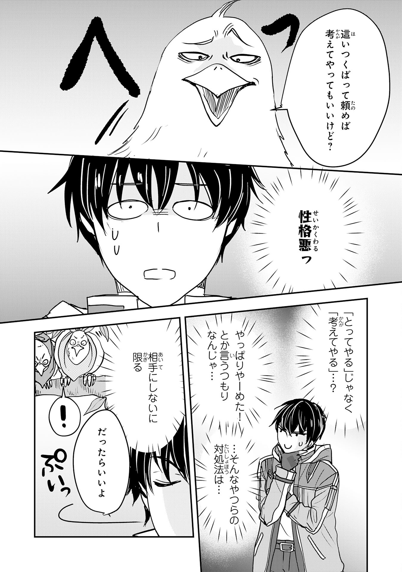 Isekai Nonbiri Camp - Chapter 4 - Page 5