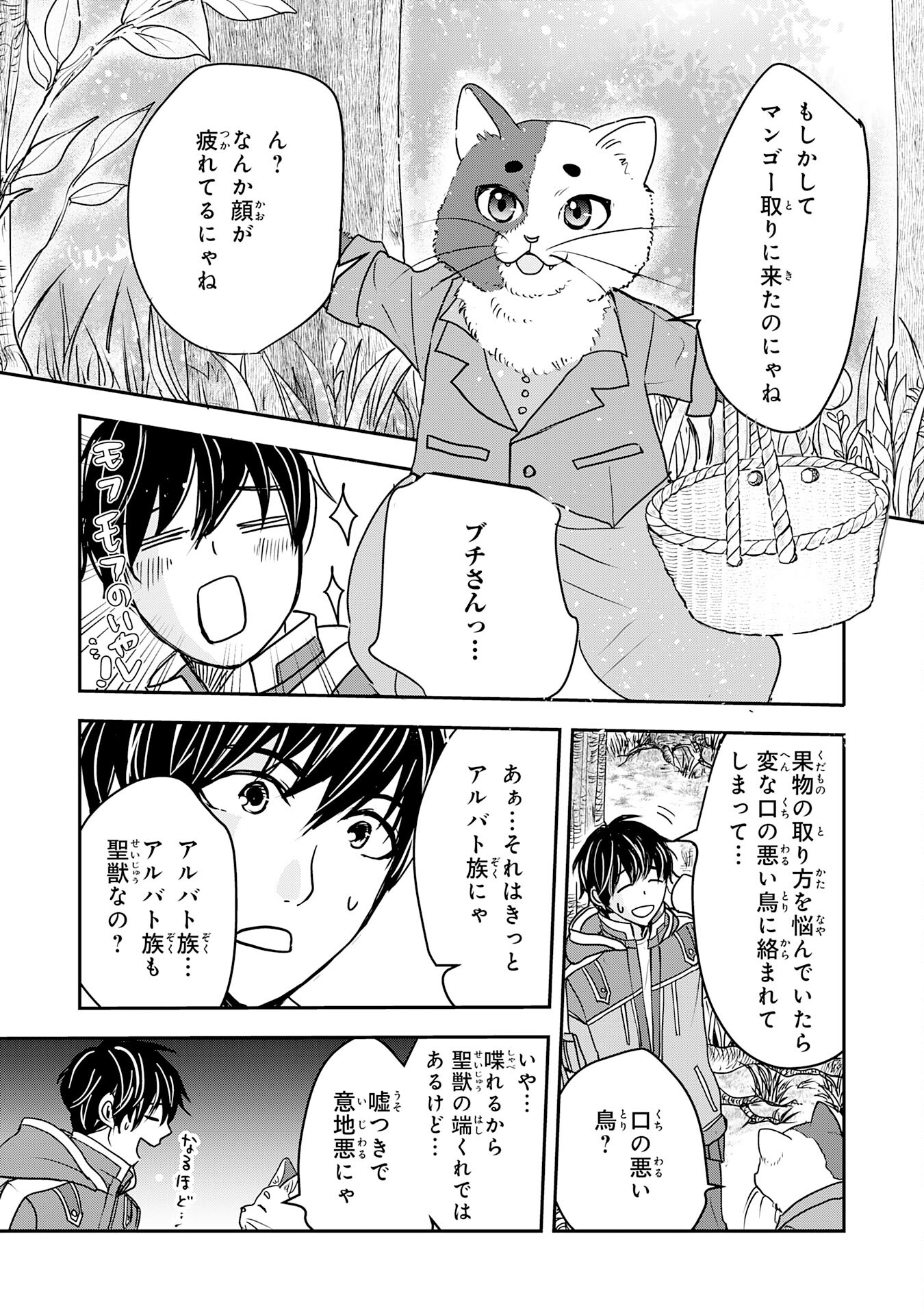 Isekai Nonbiri Camp - Chapter 4 - Page 7