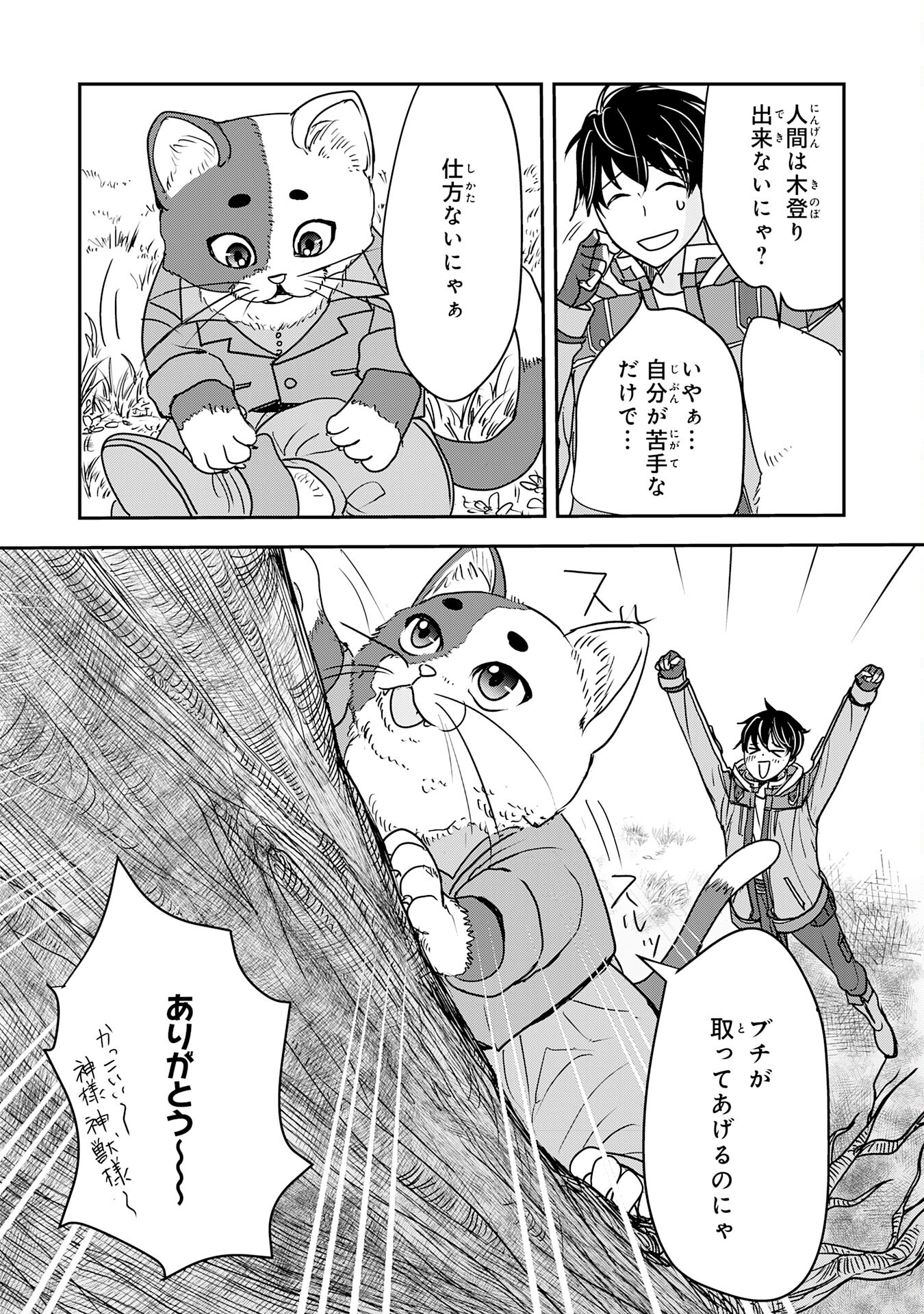 Isekai Nonbiri Camp - Chapter 4 - Page 8