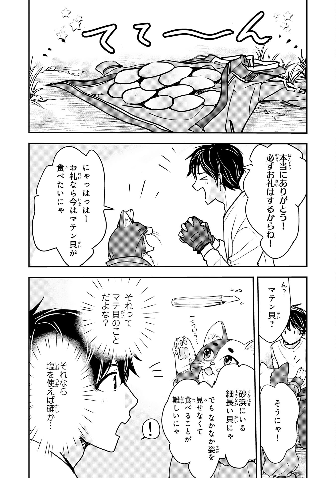 Isekai Nonbiri Camp - Chapter 4 - Page 9
