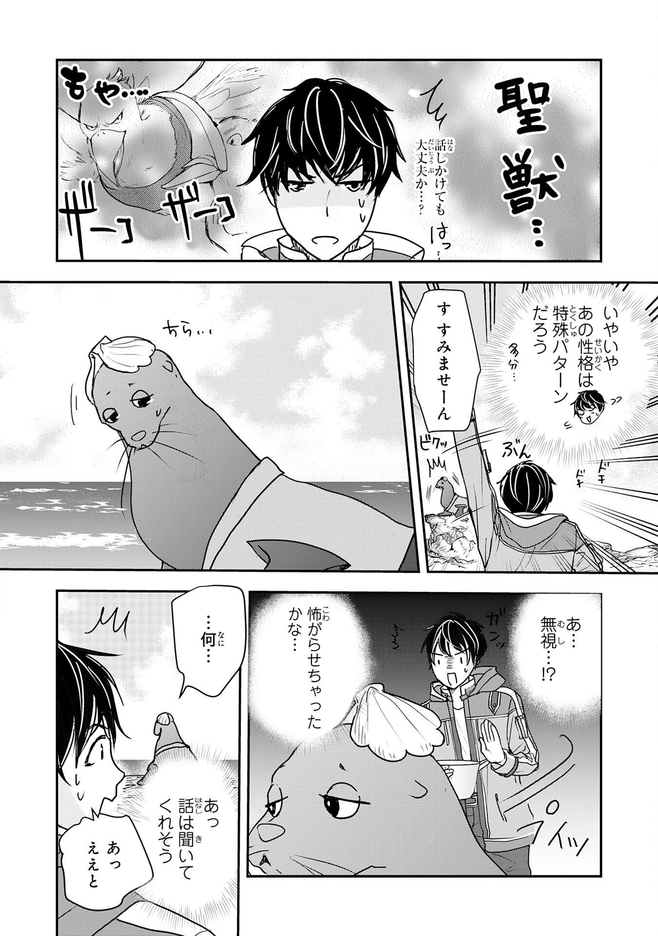 Isekai Nonbiri Camp - Chapter 6 - Page 10
