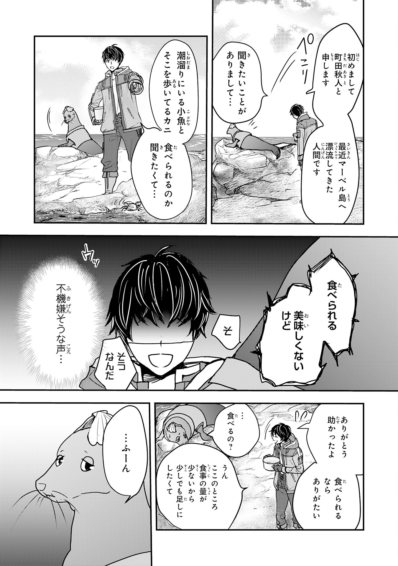 Isekai Nonbiri Camp - Chapter 6 - Page 11