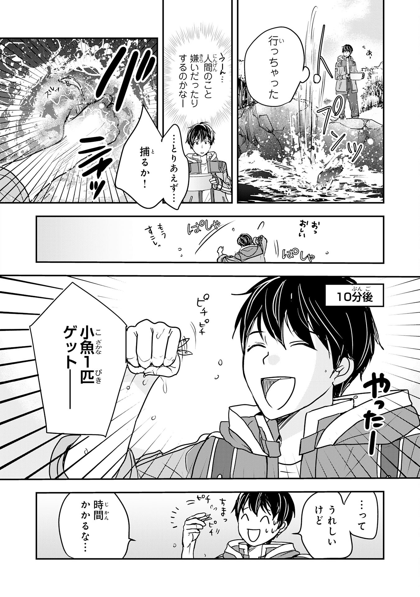 Isekai Nonbiri Camp - Chapter 6 - Page 12