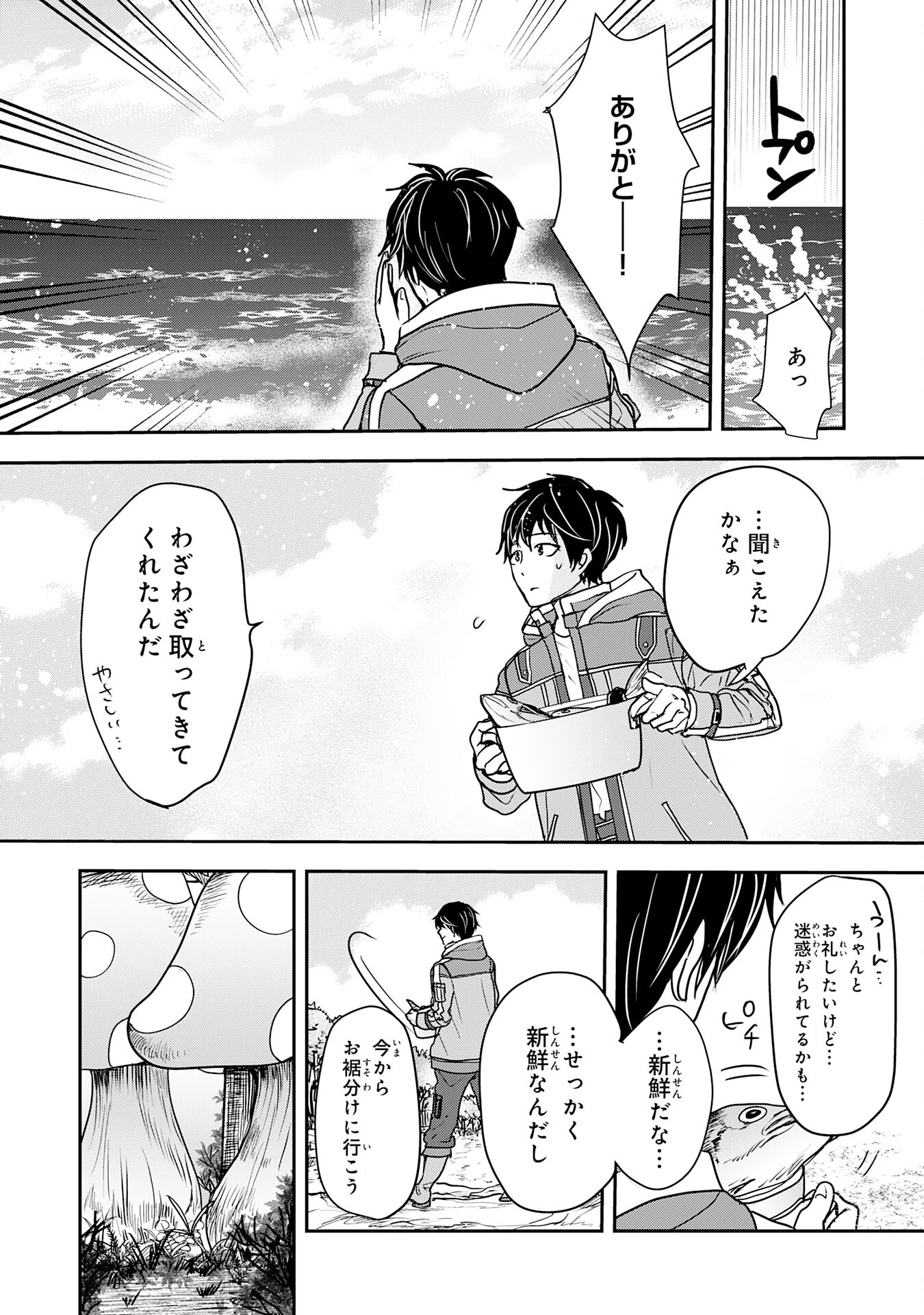 Isekai Nonbiri Camp - Chapter 6 - Page 14