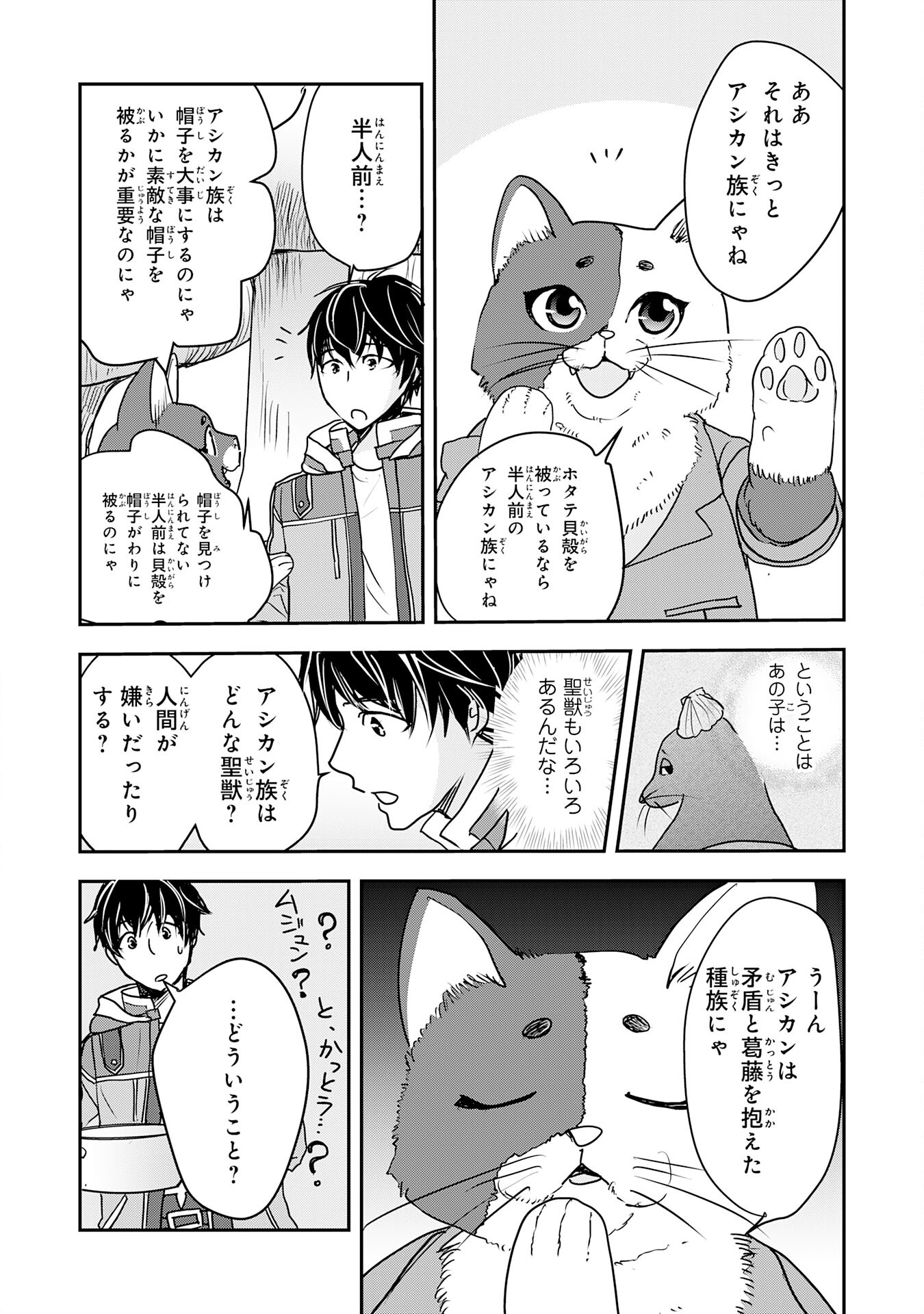 Isekai Nonbiri Camp - Chapter 6 - Page 16
