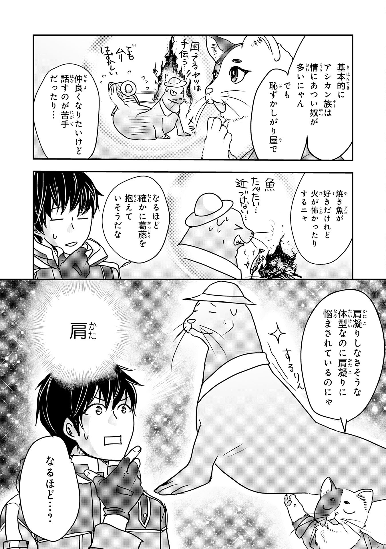 Isekai Nonbiri Camp - Chapter 6 - Page 17