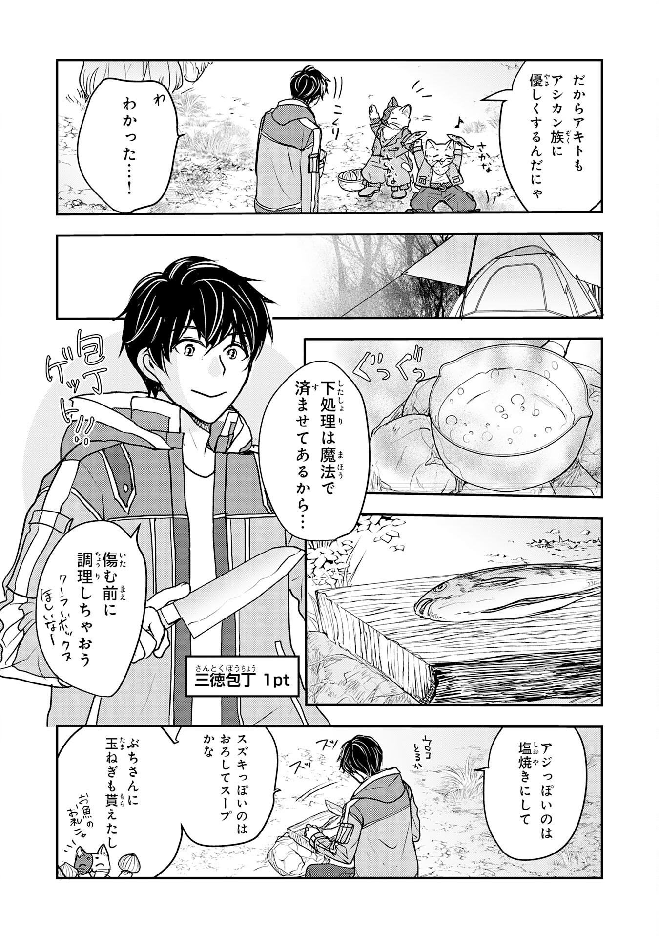 Isekai Nonbiri Camp - Chapter 6 - Page 18