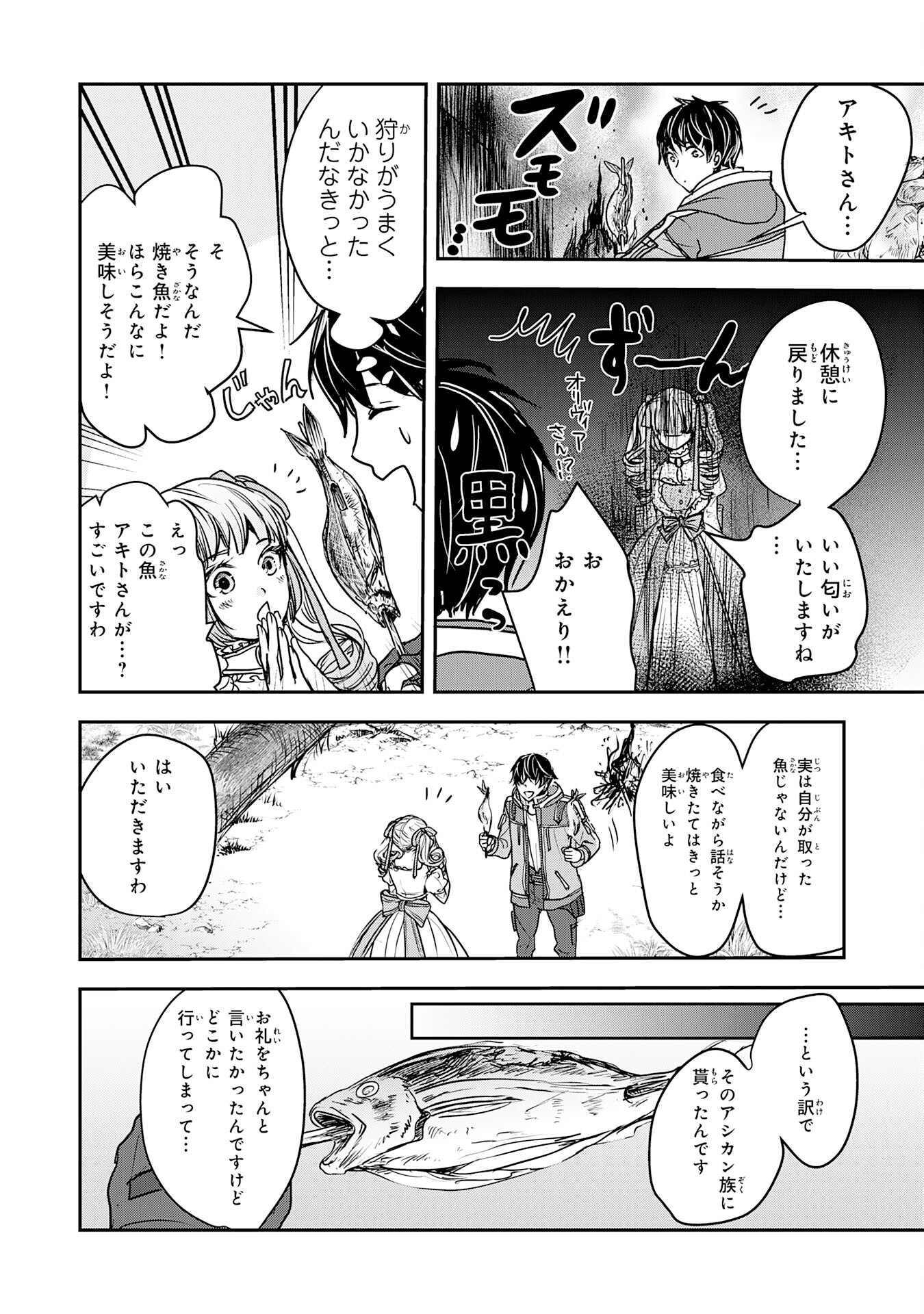 Isekai Nonbiri Camp - Chapter 6 - Page 19