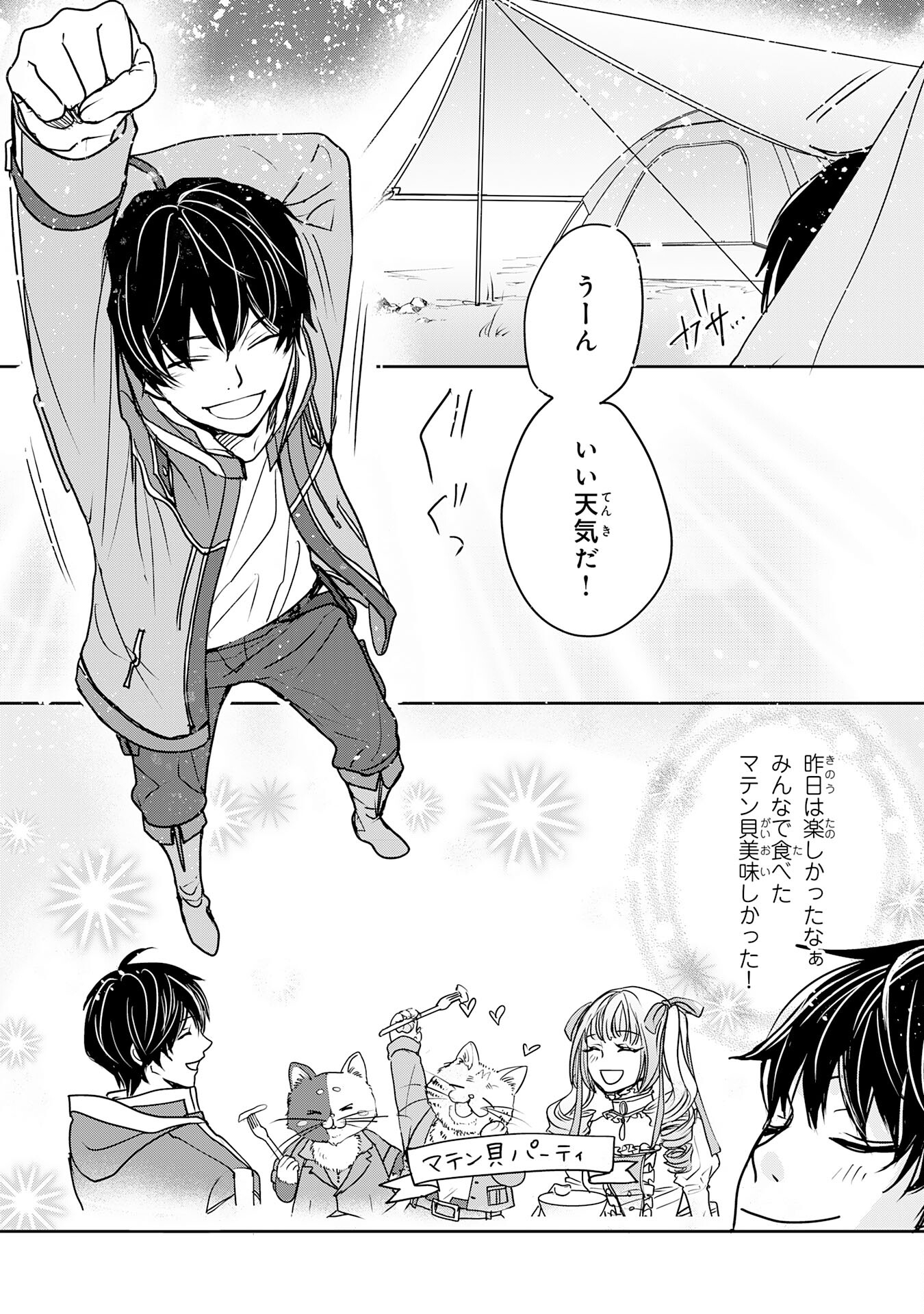 Isekai Nonbiri Camp - Chapter 6 - Page 2