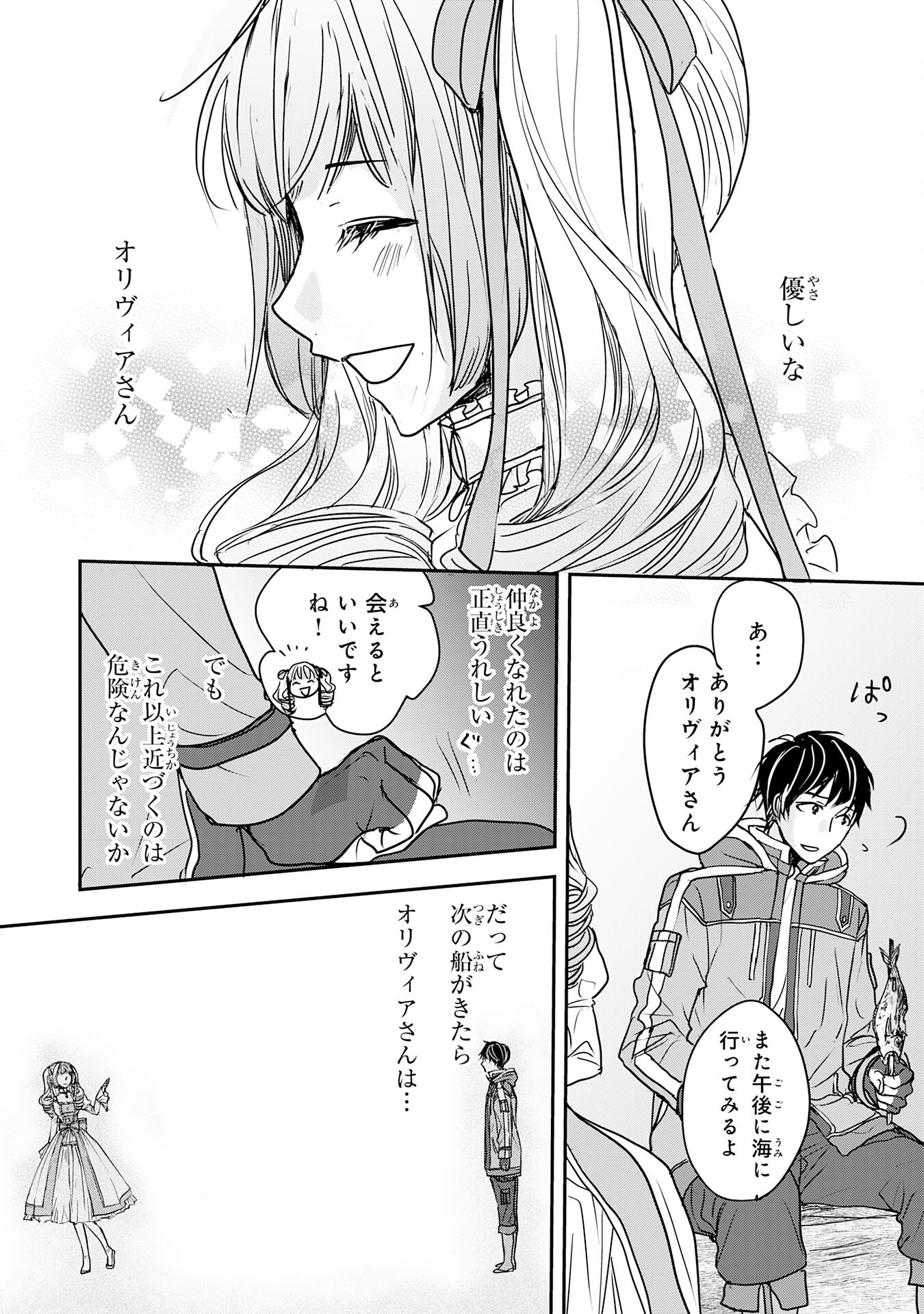 Isekai Nonbiri Camp - Chapter 6 - Page 21