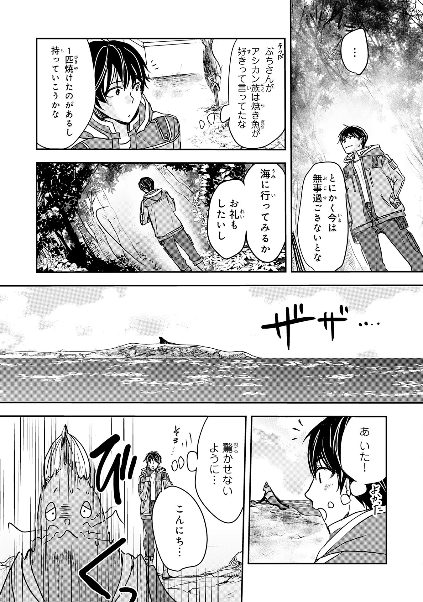 Isekai Nonbiri Camp - Chapter 6 - Page 23