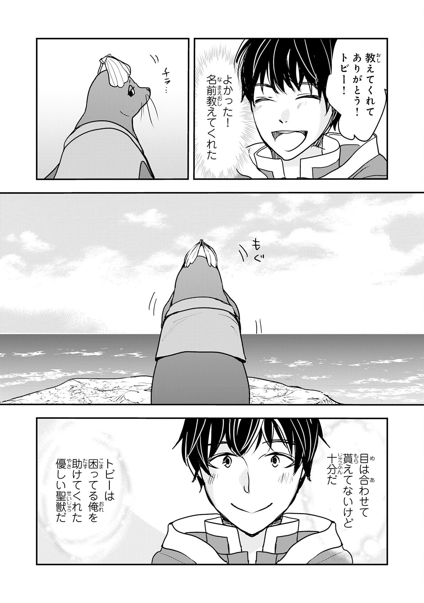 Isekai Nonbiri Camp - Chapter 6 - Page 26