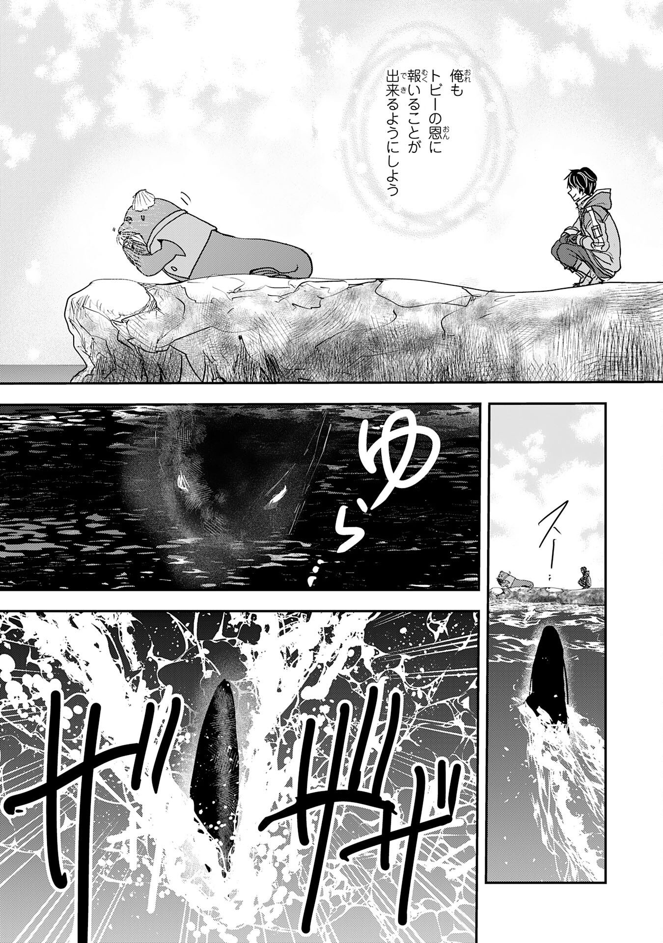 Isekai Nonbiri Camp - Chapter 6 - Page 27