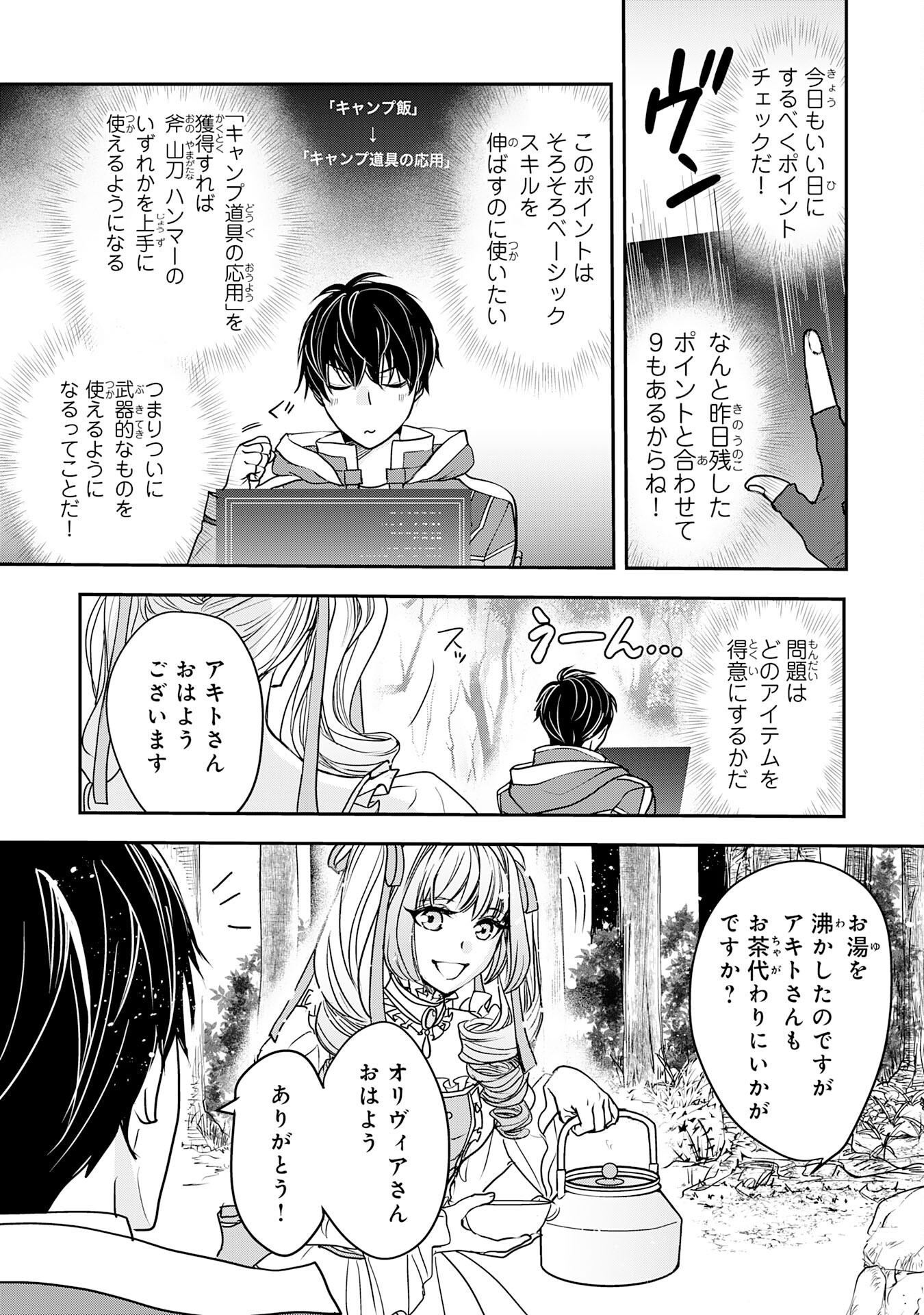 Isekai Nonbiri Camp - Chapter 6 - Page 3
