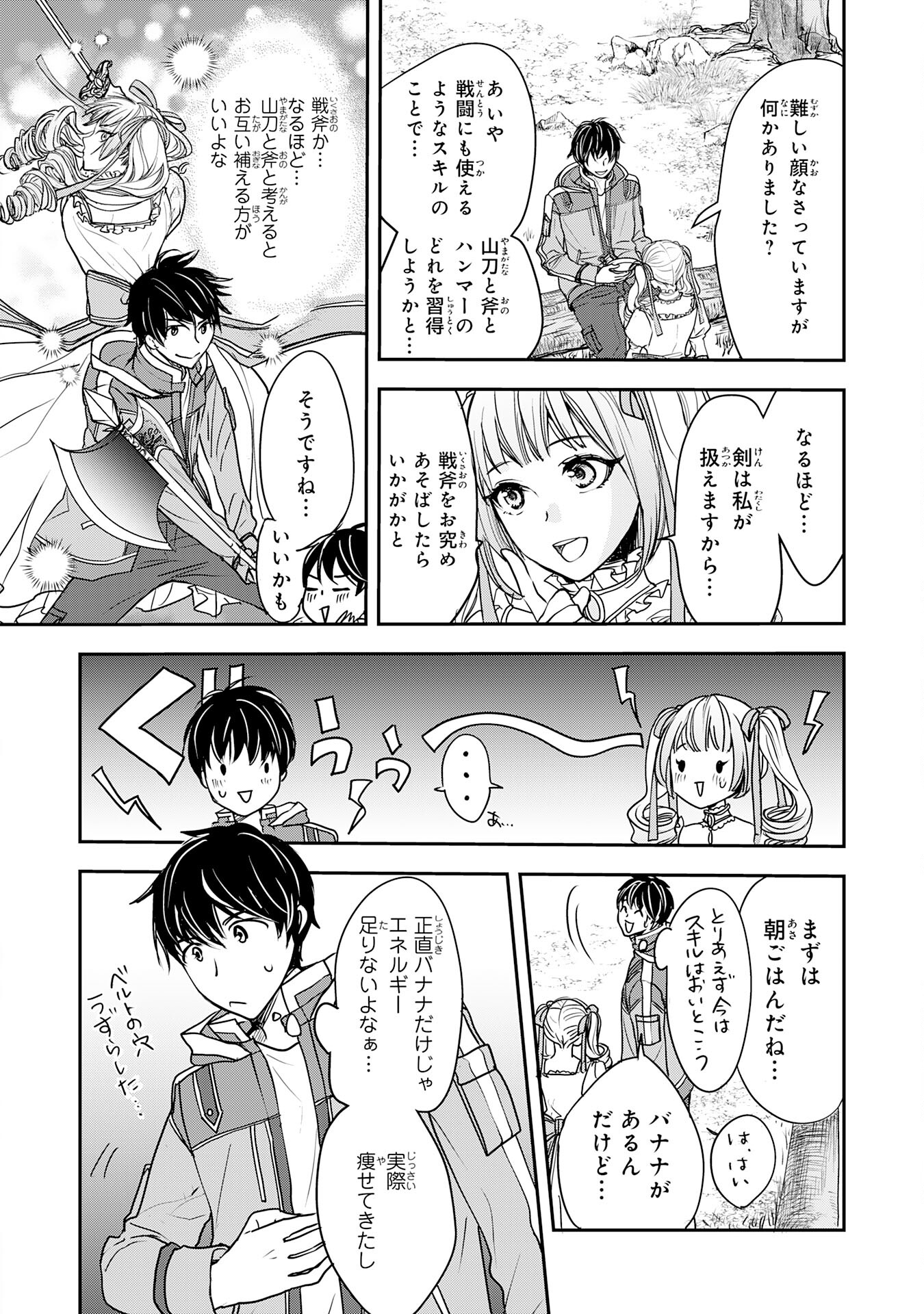 Isekai Nonbiri Camp - Chapter 6 - Page 4