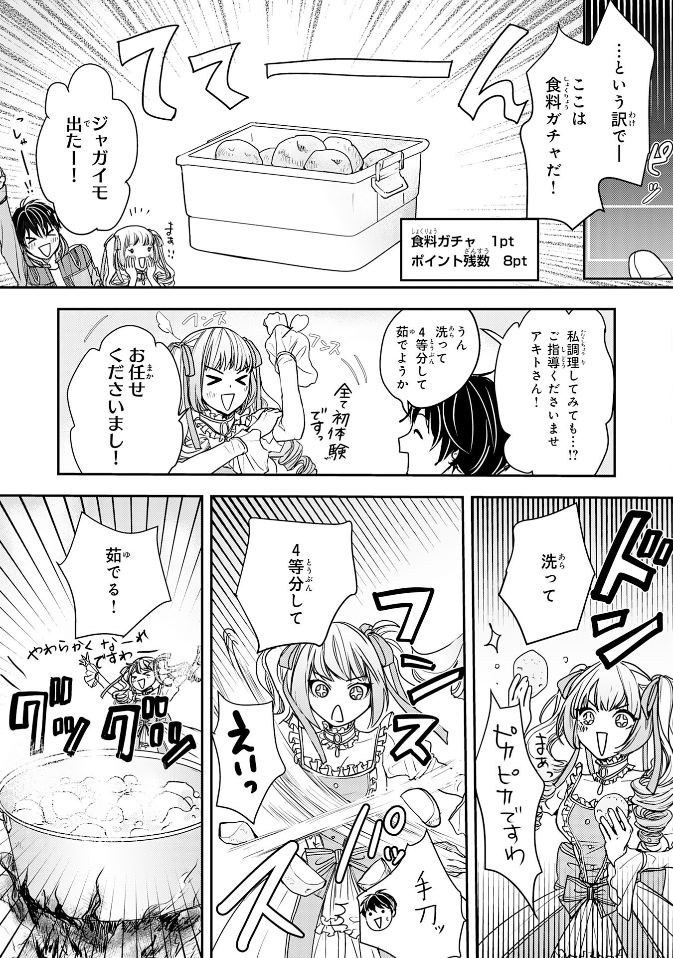 Isekai Nonbiri Camp - Chapter 6 - Page 5