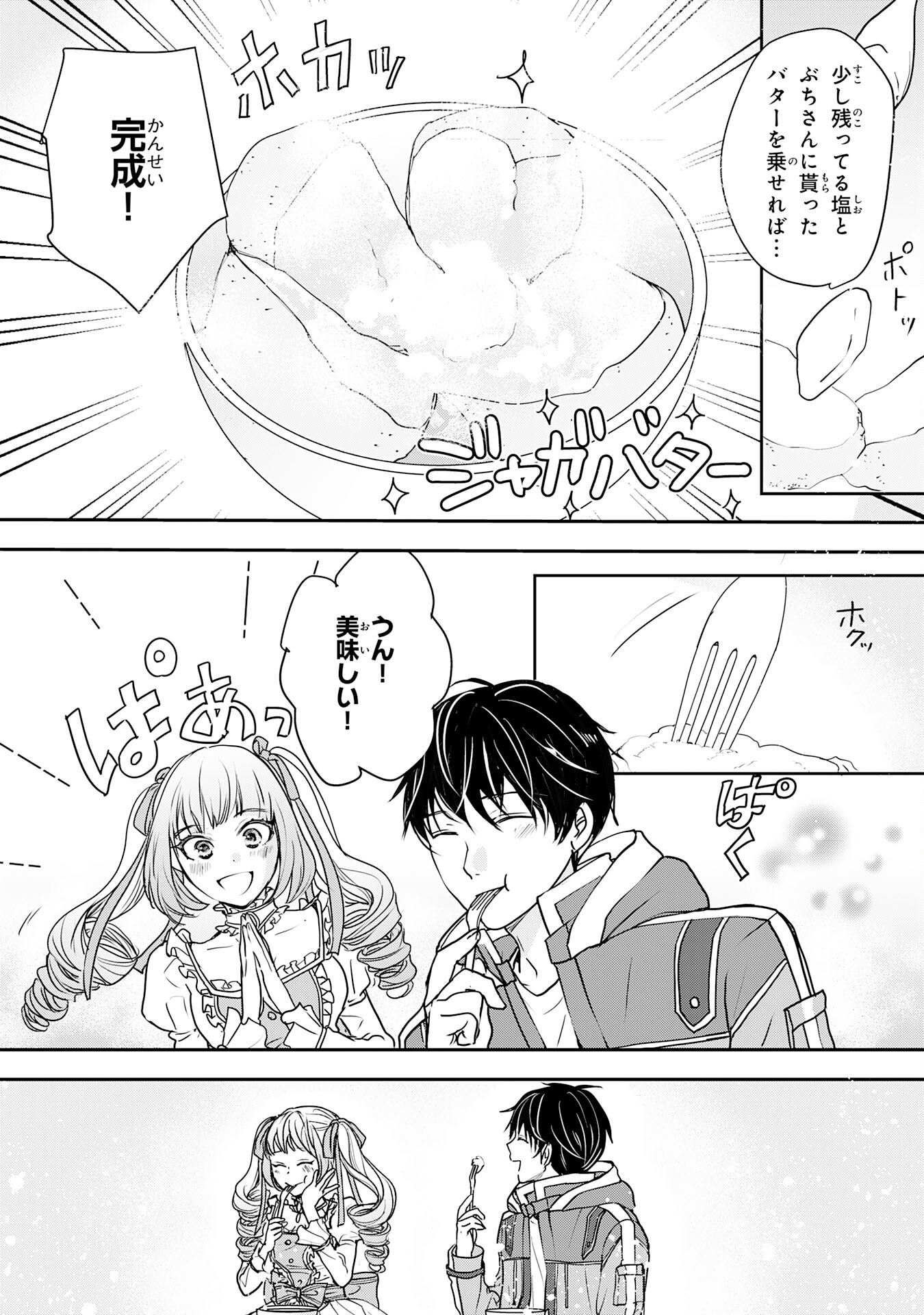 Isekai Nonbiri Camp - Chapter 6 - Page 6