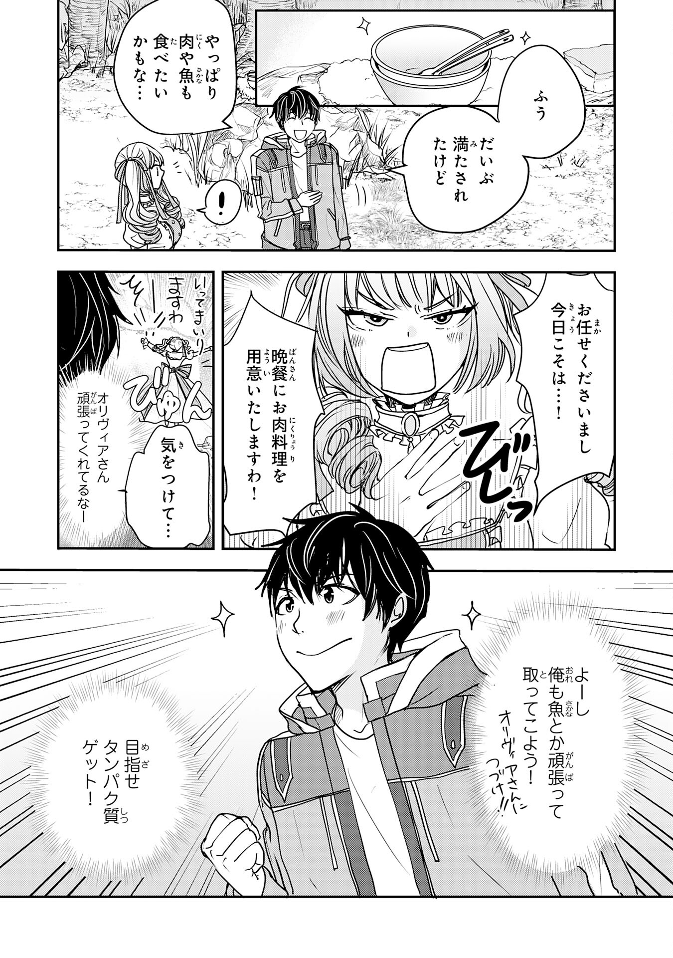 Isekai Nonbiri Camp - Chapter 6 - Page 7