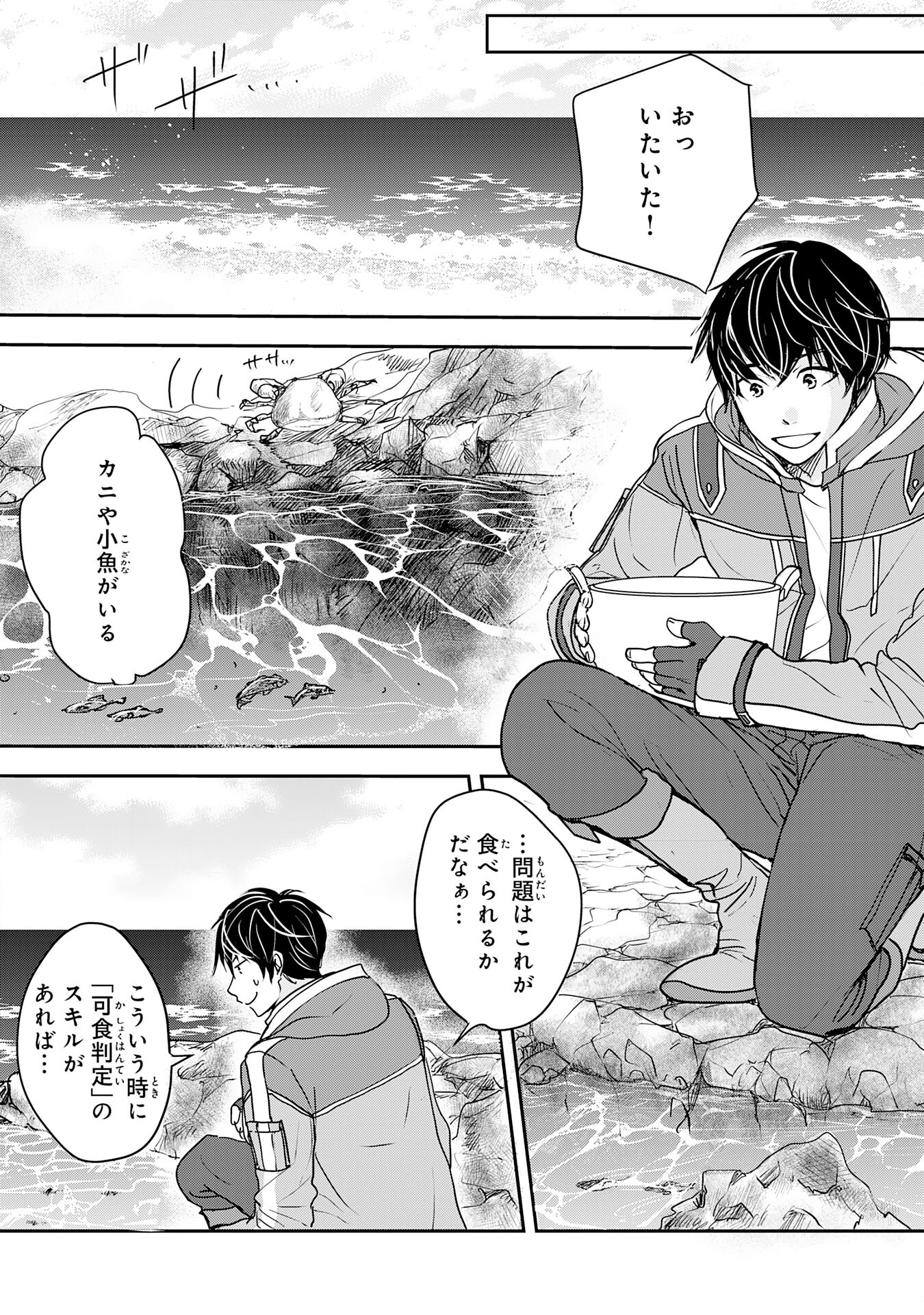 Isekai Nonbiri Camp - Chapter 6 - Page 8