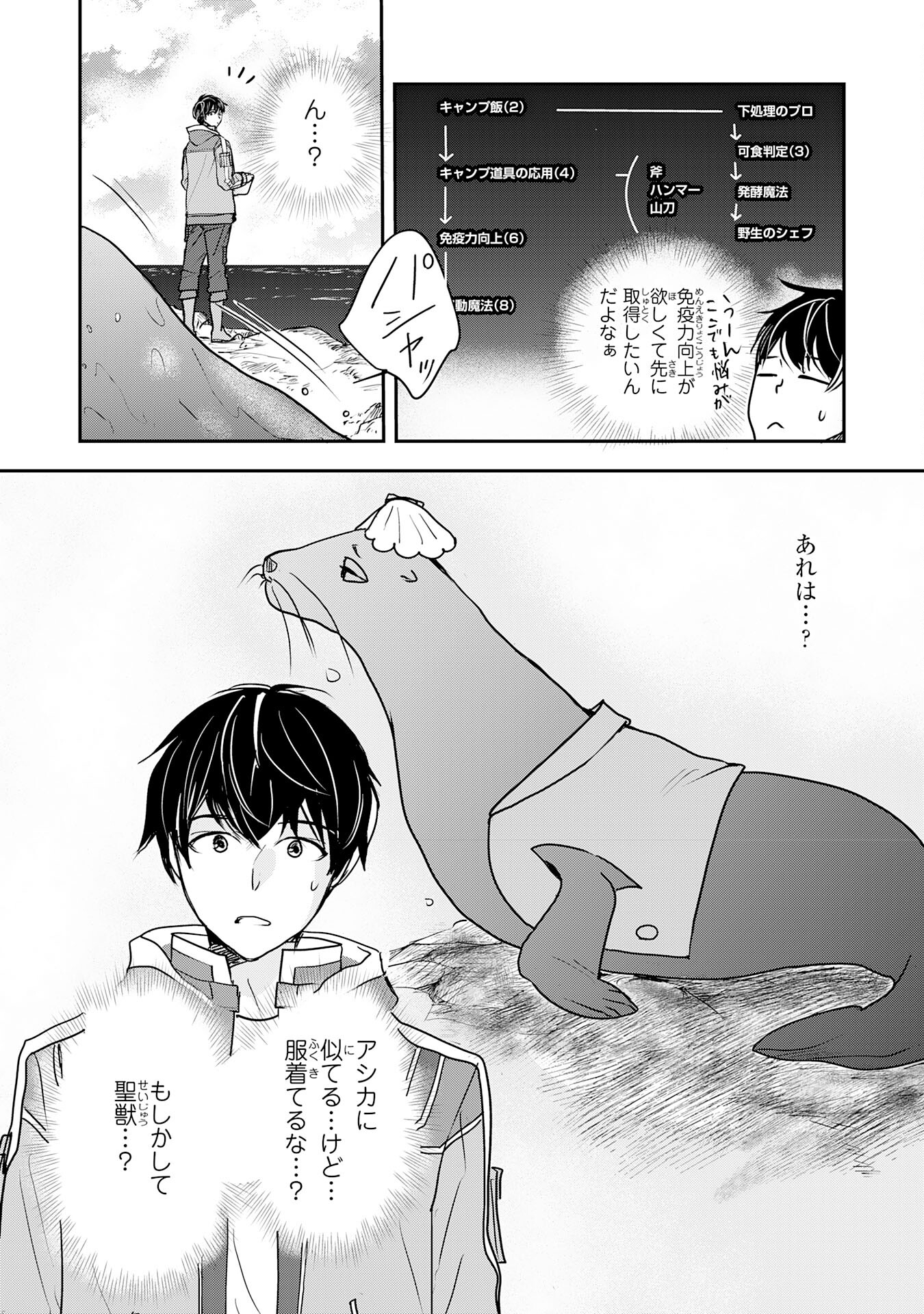 Isekai Nonbiri Camp - Chapter 6 - Page 9