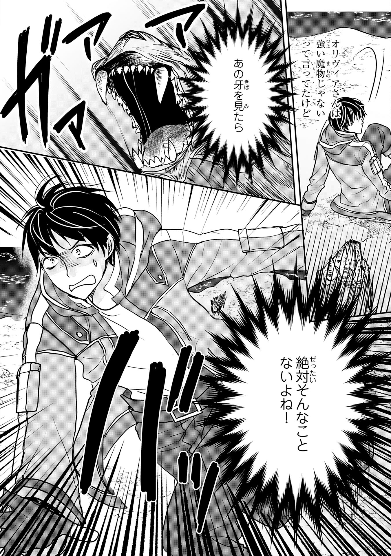 Isekai Nonbiri Camp - Chapter 7 - Page 10