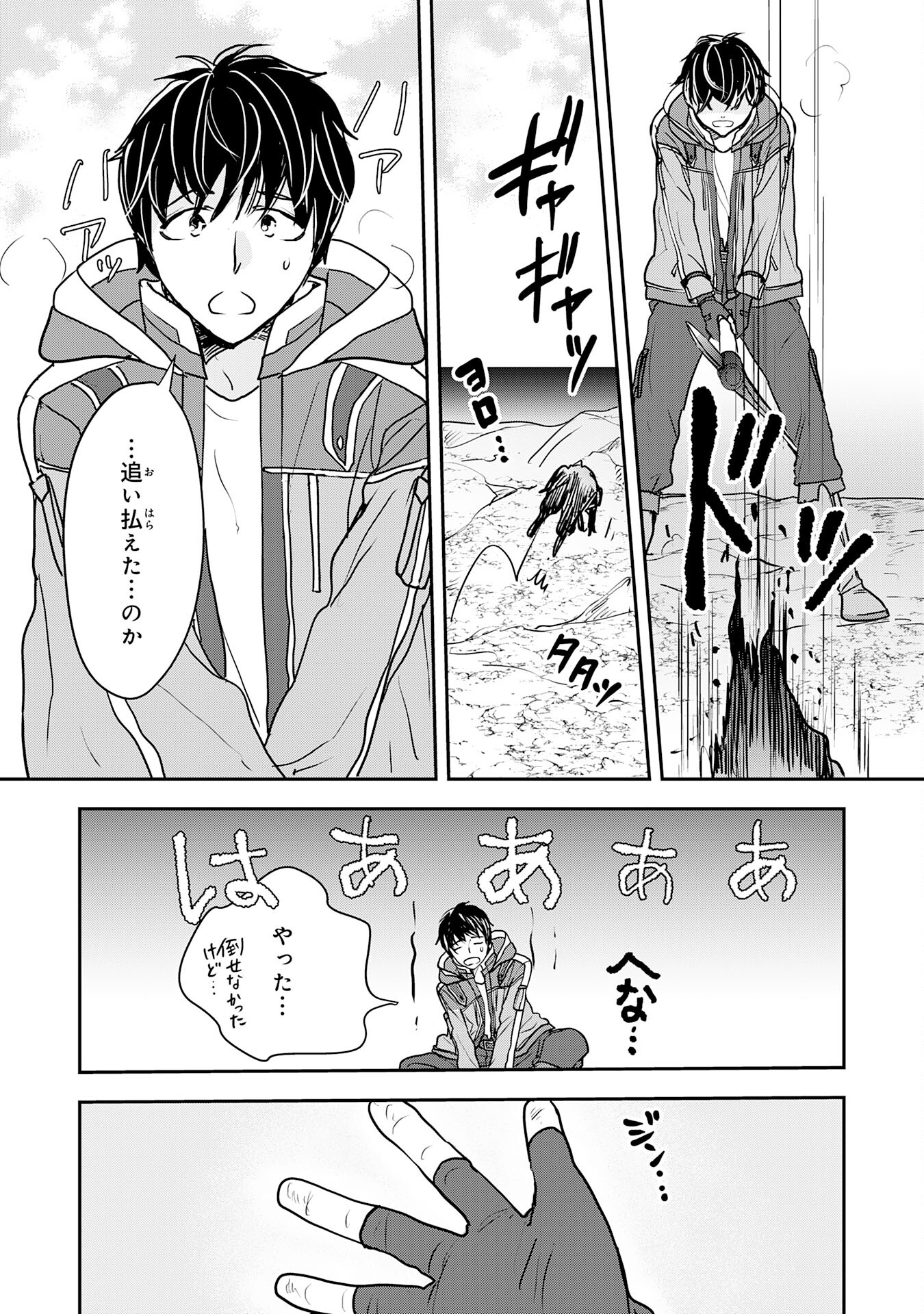 Isekai Nonbiri Camp - Chapter 7 - Page 14