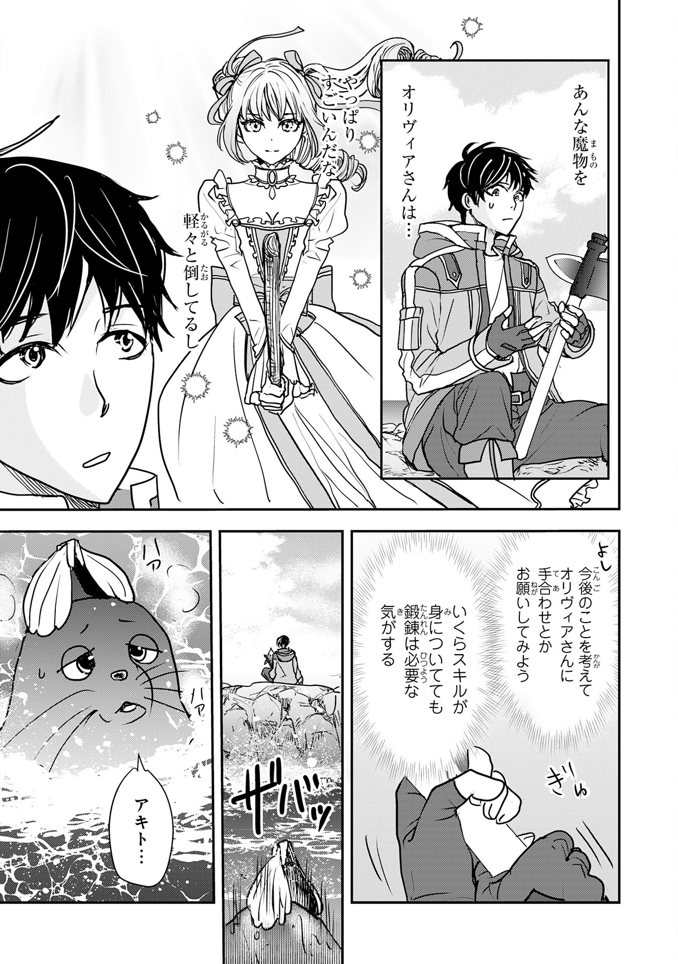 Isekai Nonbiri Camp - Chapter 7 - Page 15
