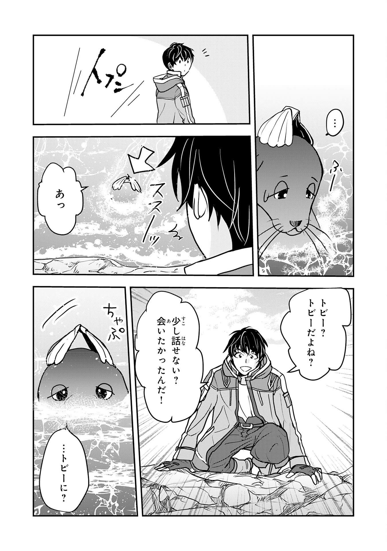 Isekai Nonbiri Camp - Chapter 7 - Page 16