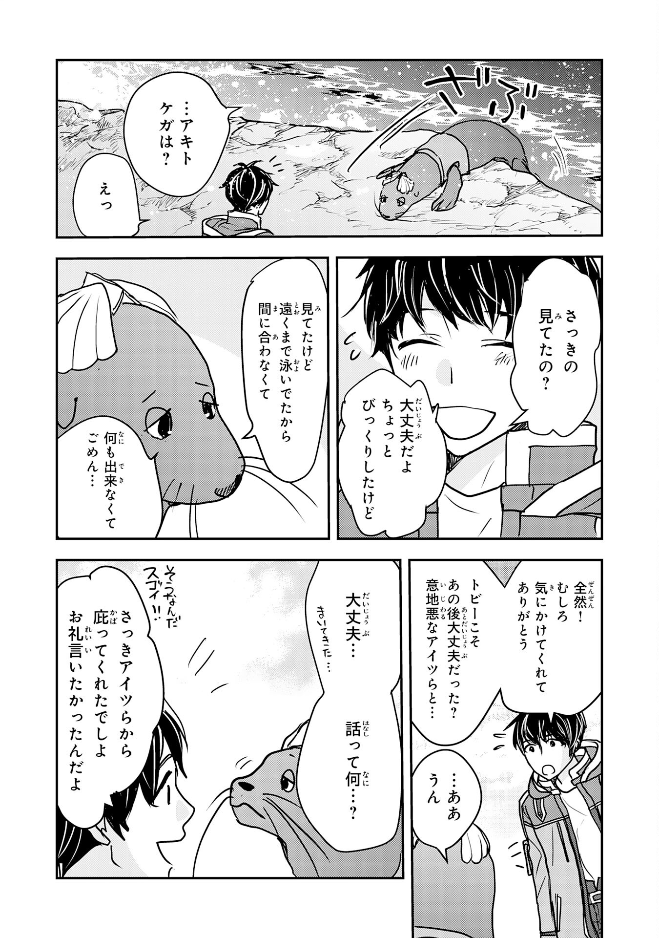 Isekai Nonbiri Camp - Chapter 7 - Page 17