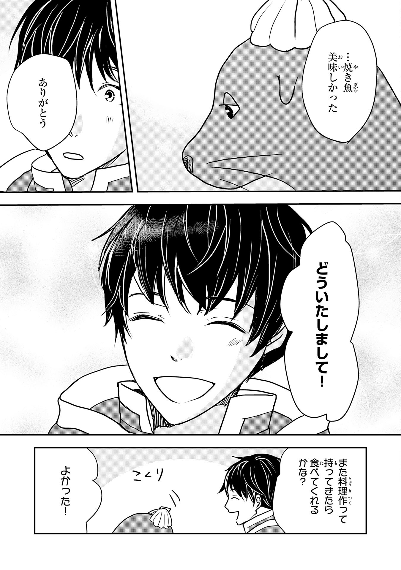 Isekai Nonbiri Camp - Chapter 7 - Page 19