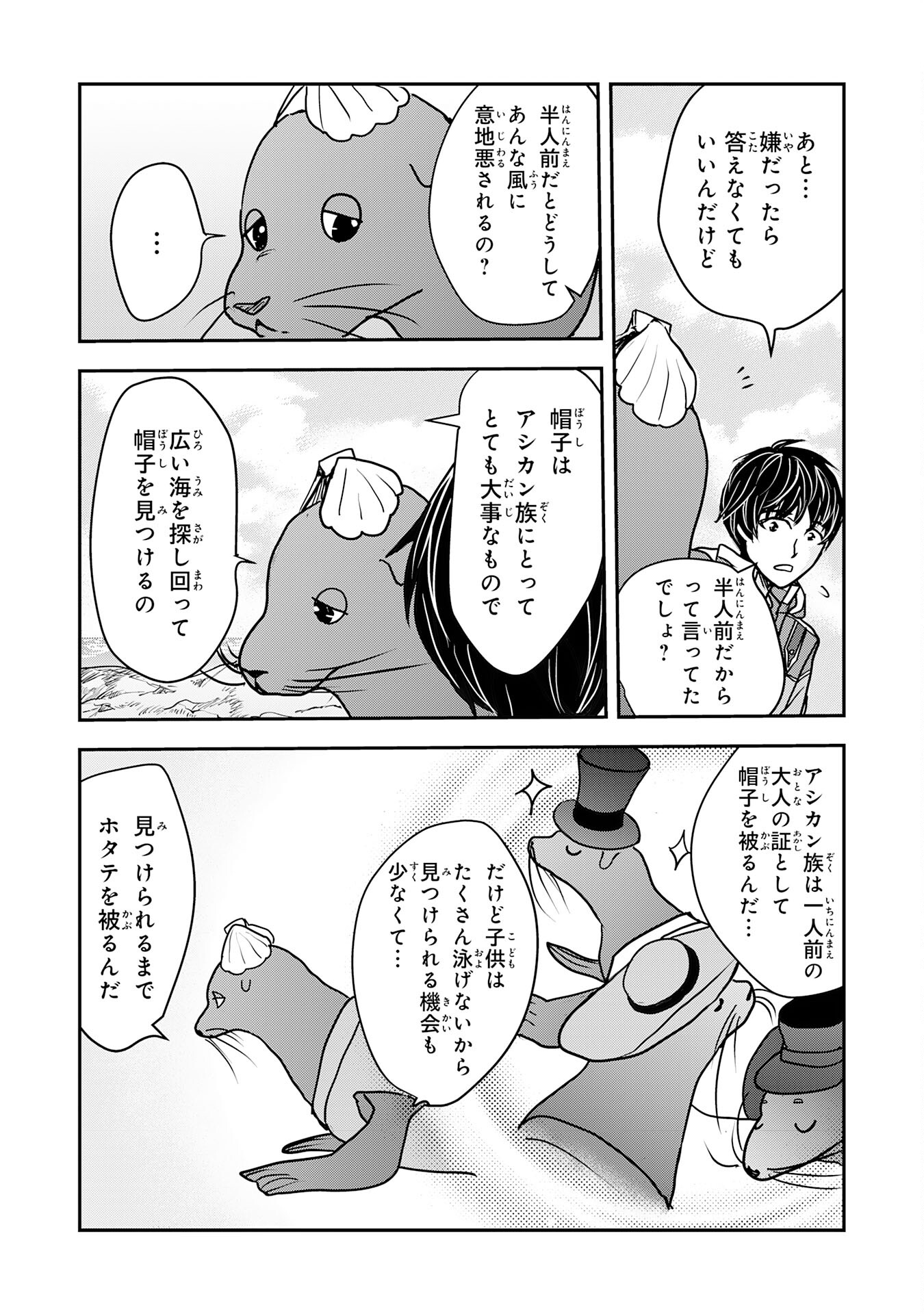 Isekai Nonbiri Camp - Chapter 7 - Page 20