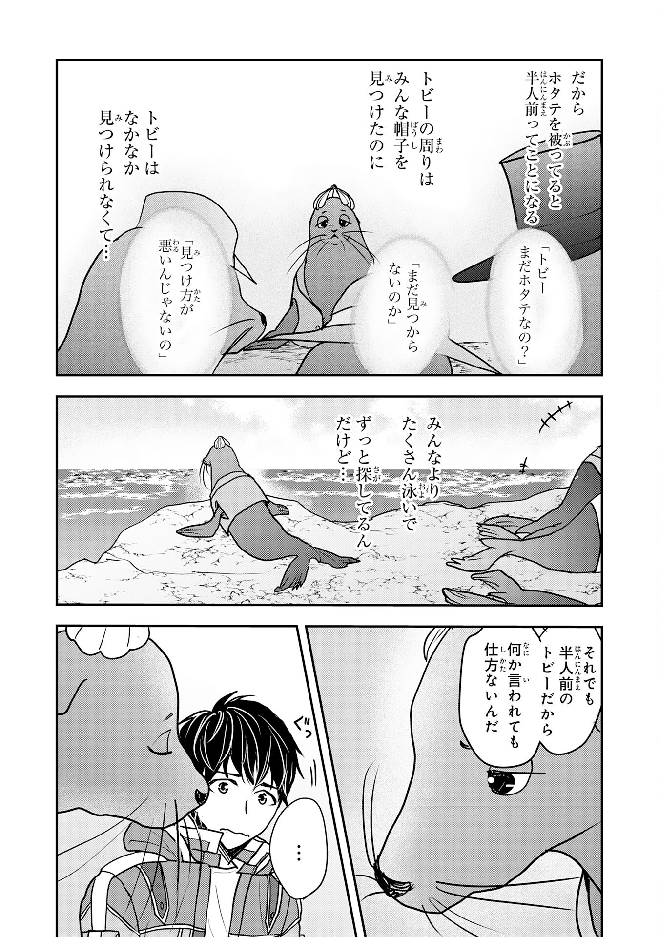 Isekai Nonbiri Camp - Chapter 7 - Page 21