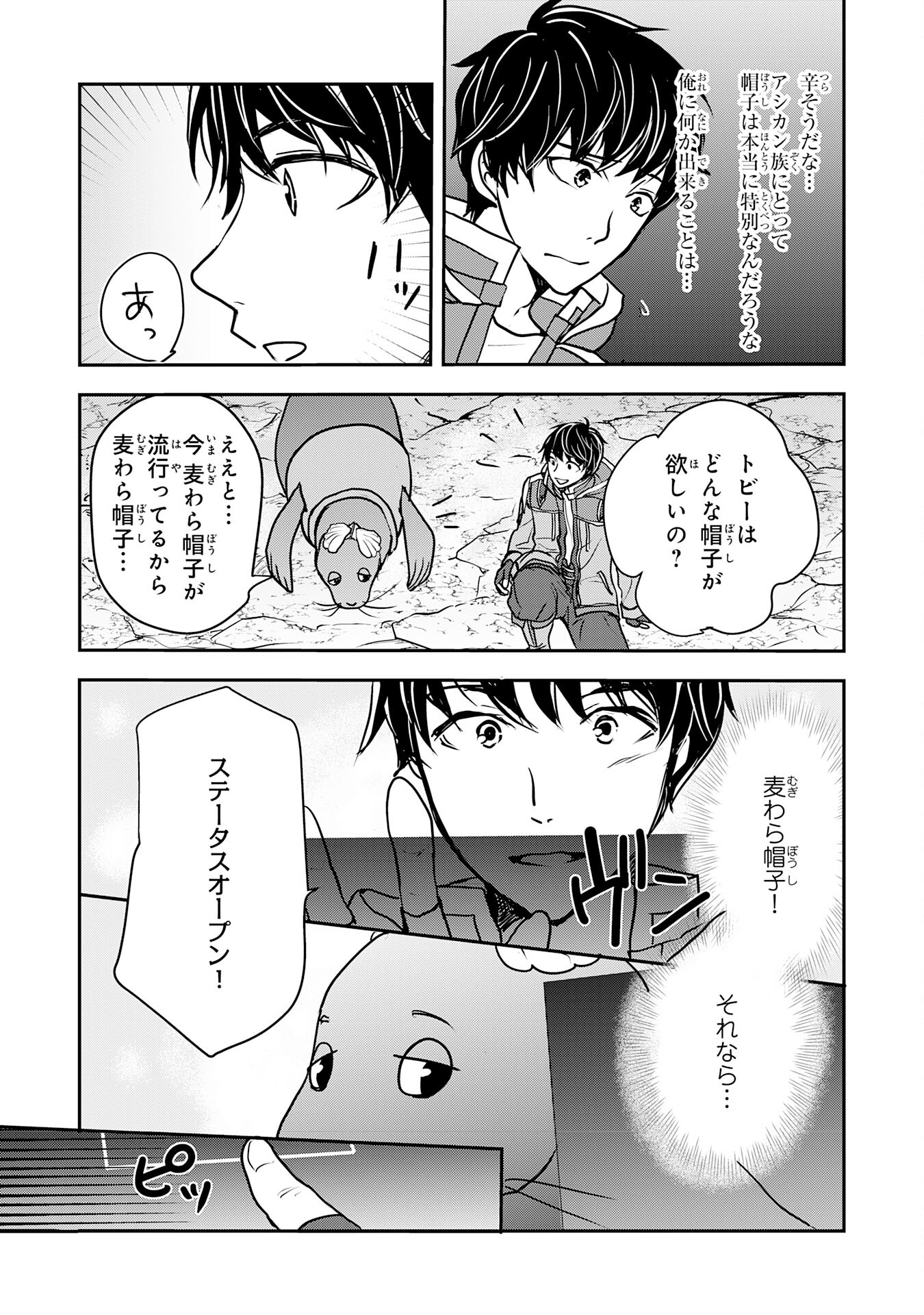 Isekai Nonbiri Camp - Chapter 7 - Page 23
