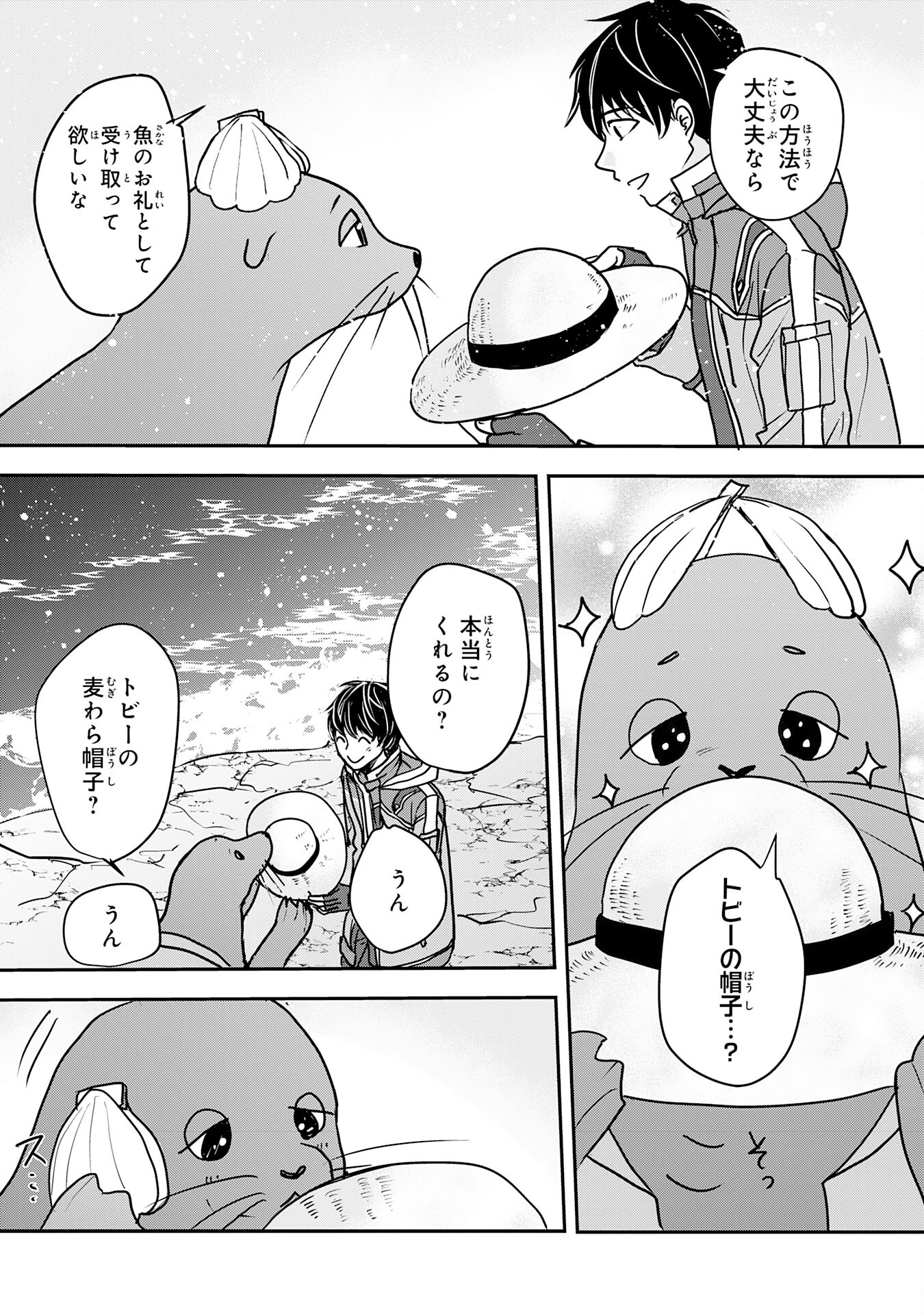 Isekai Nonbiri Camp - Chapter 7 - Page 25