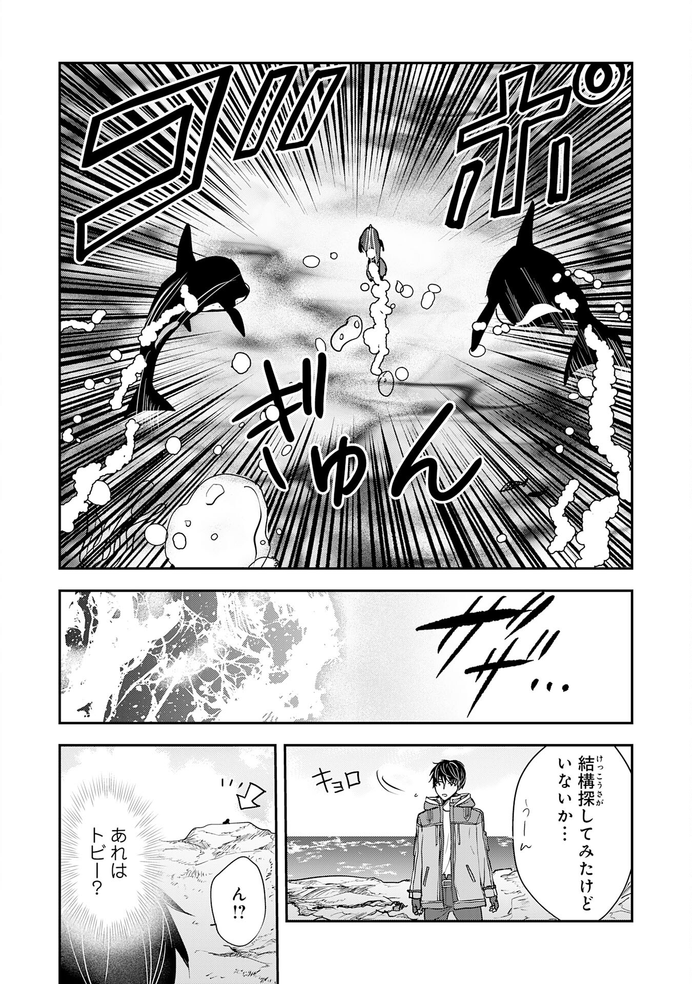 Isekai Nonbiri Camp - Chapter 7 - Page 6