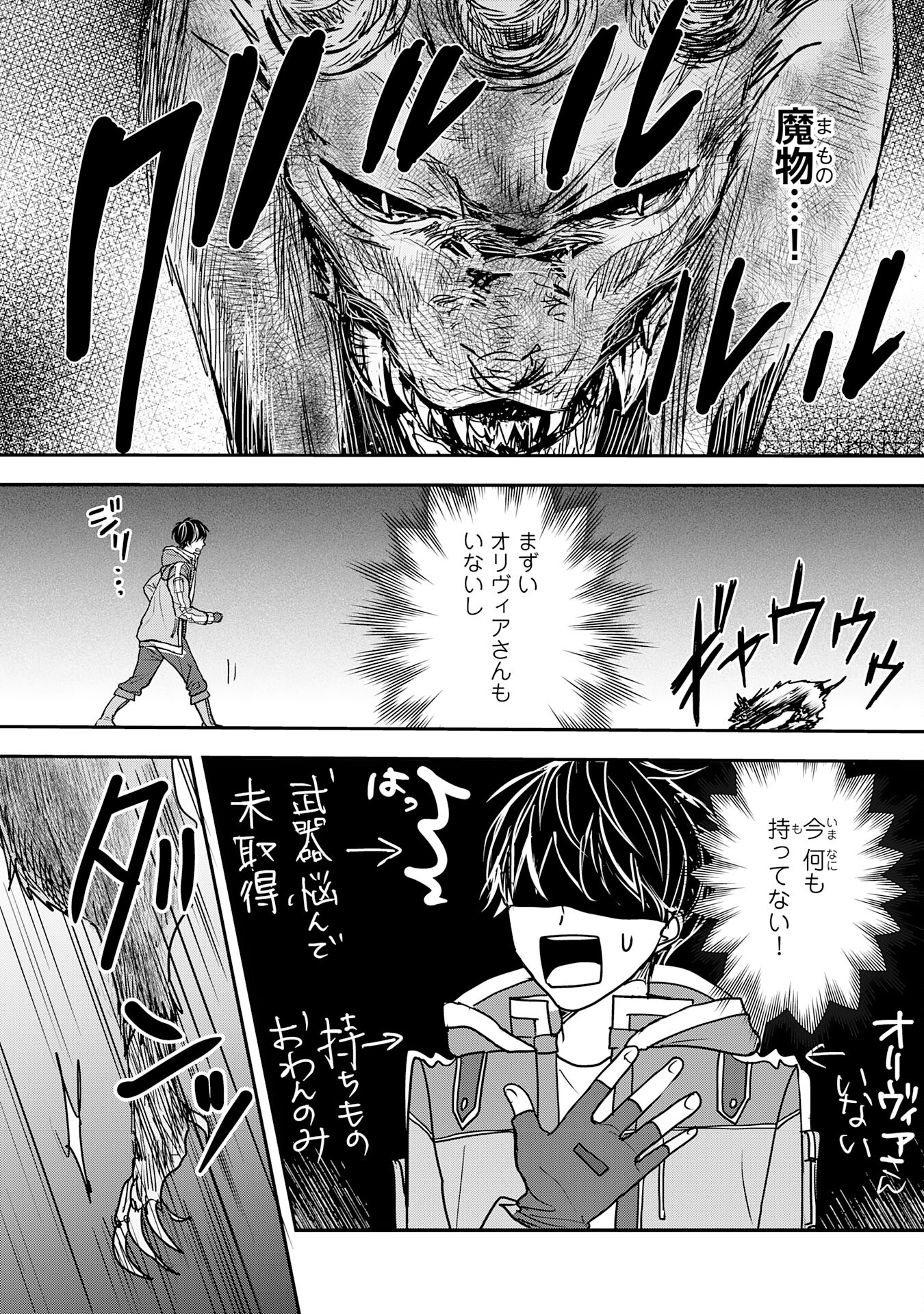 Isekai Nonbiri Camp - Chapter 7 - Page 8